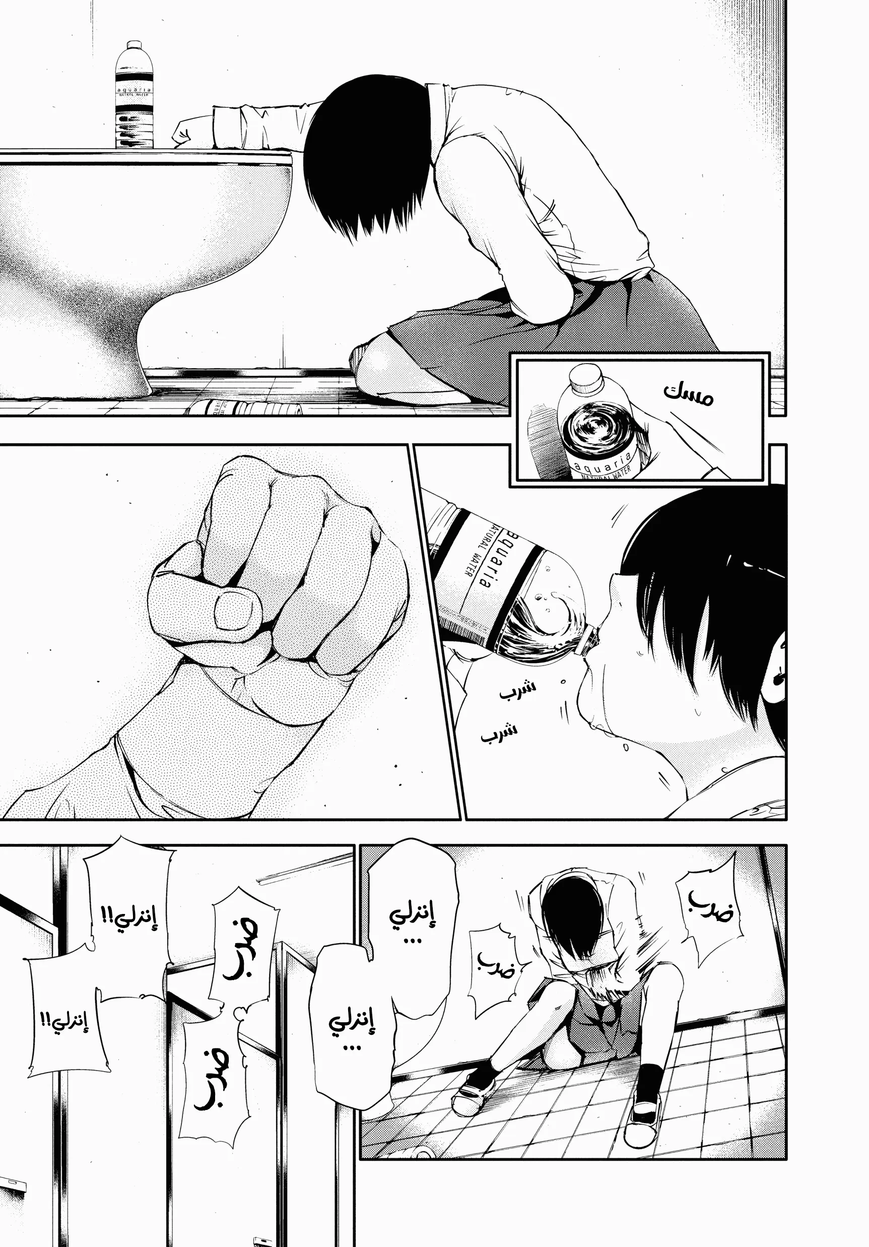 Read Tokyo ghoul AR Manga Online