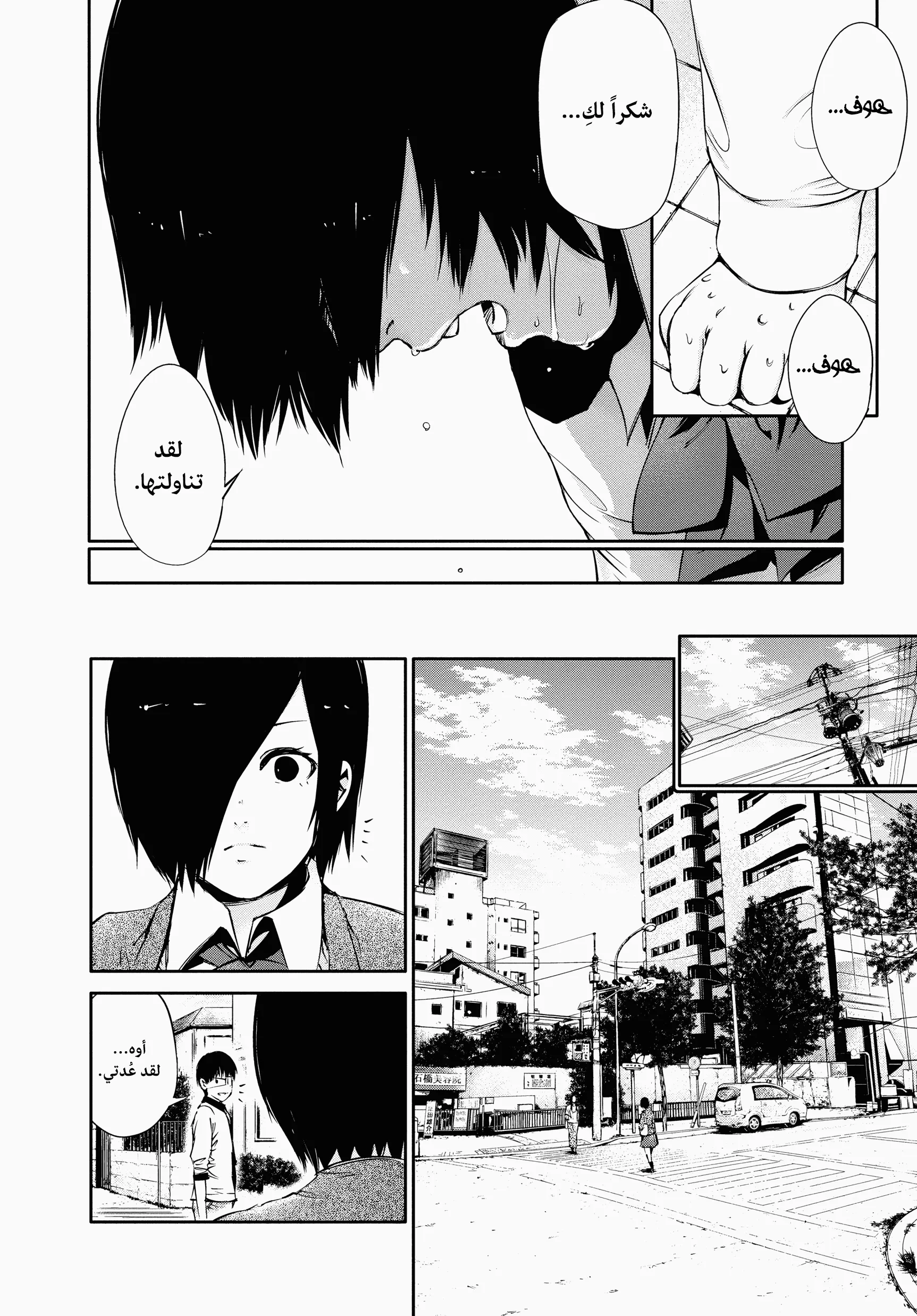 Read Tokyo ghoul AR Manga Online