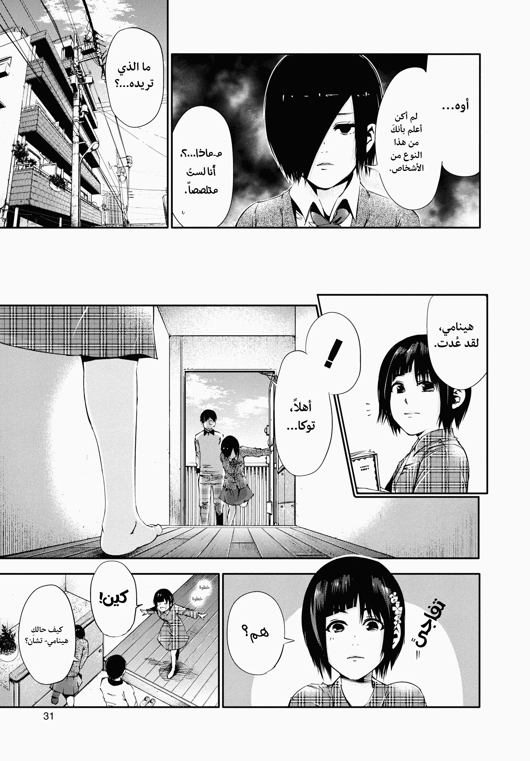 Read Tokyo ghoul AR Manga Online