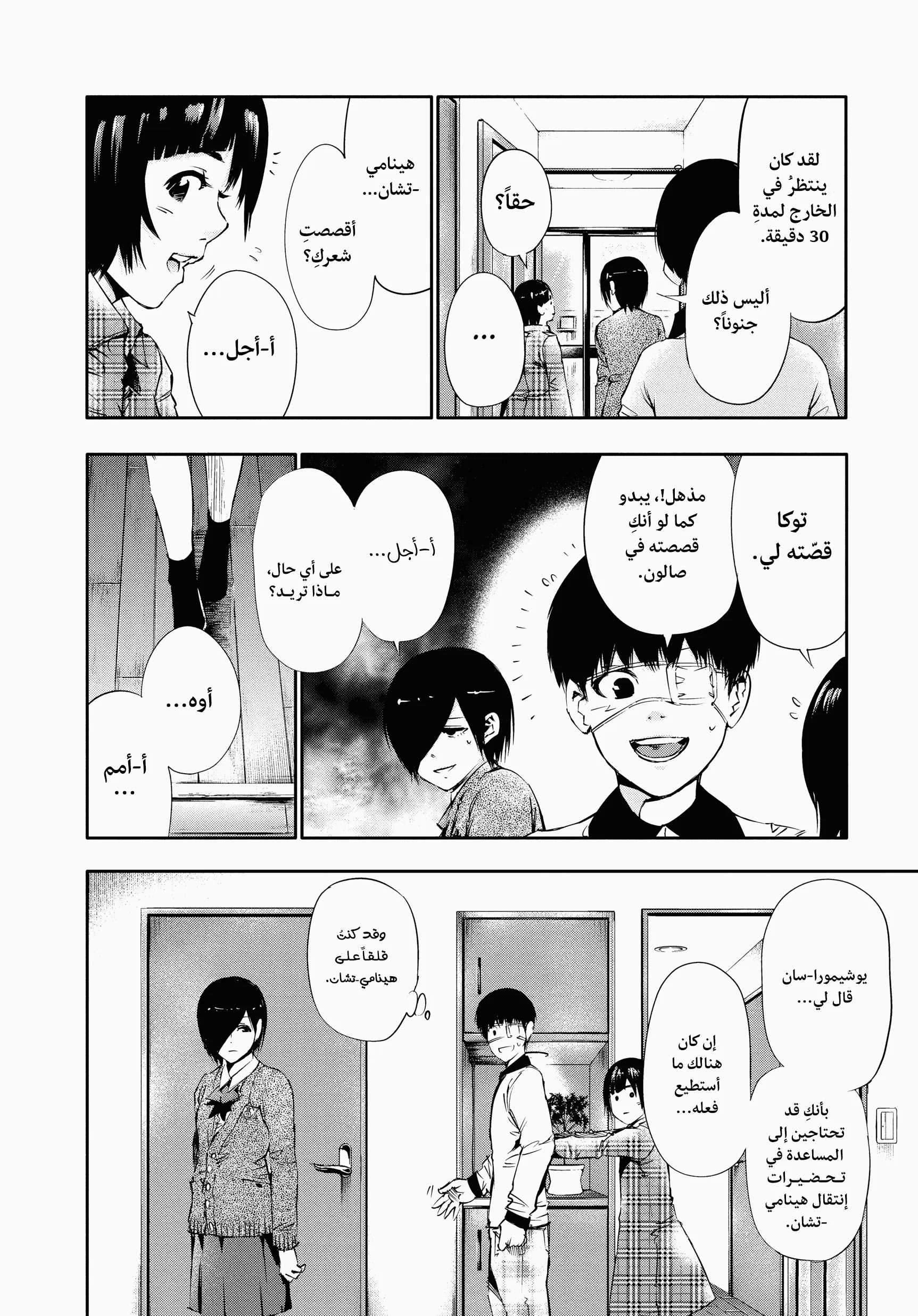 Read Tokyo ghoul AR Manga Online
