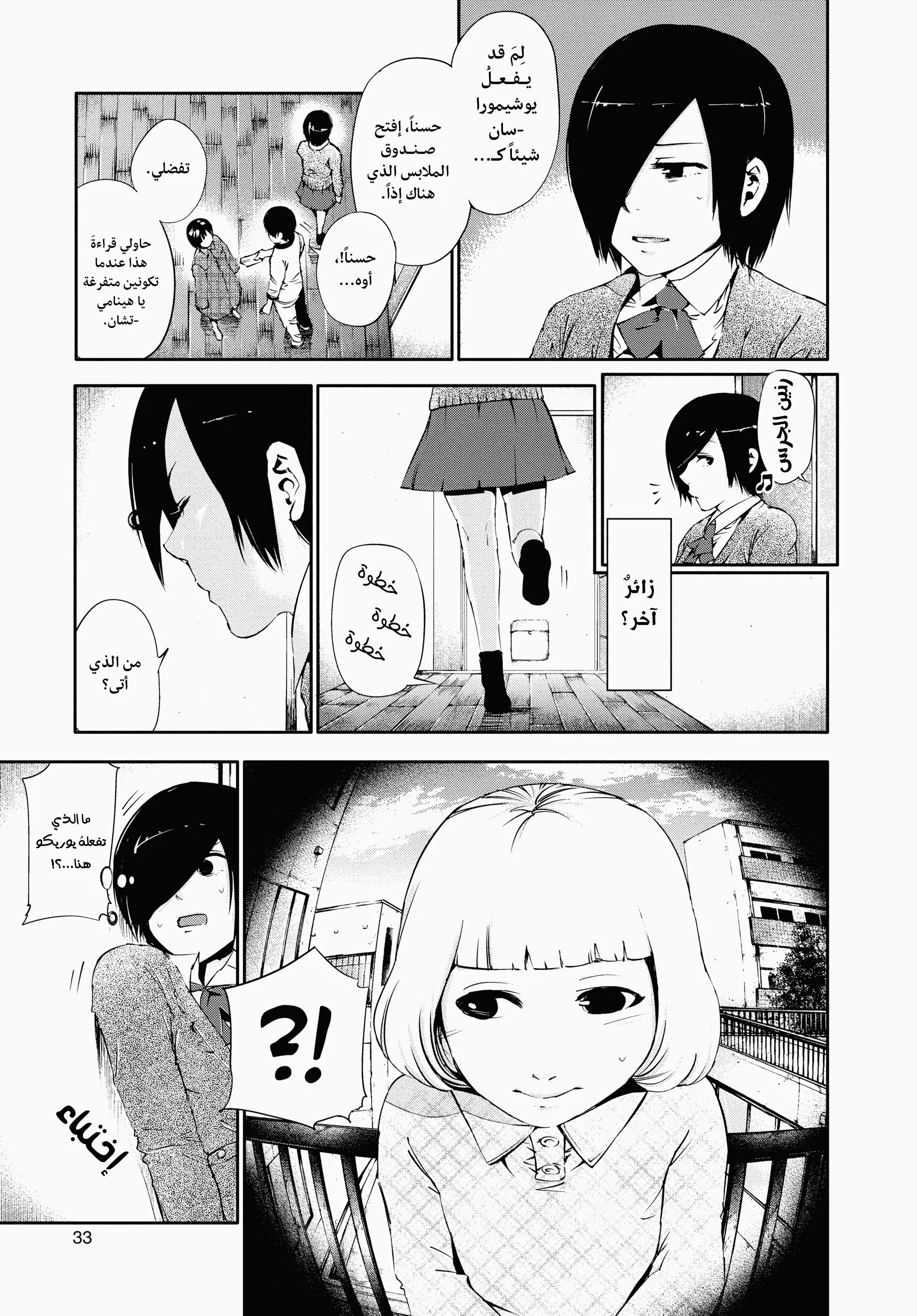 Read Tokyo ghoul AR Manga Online