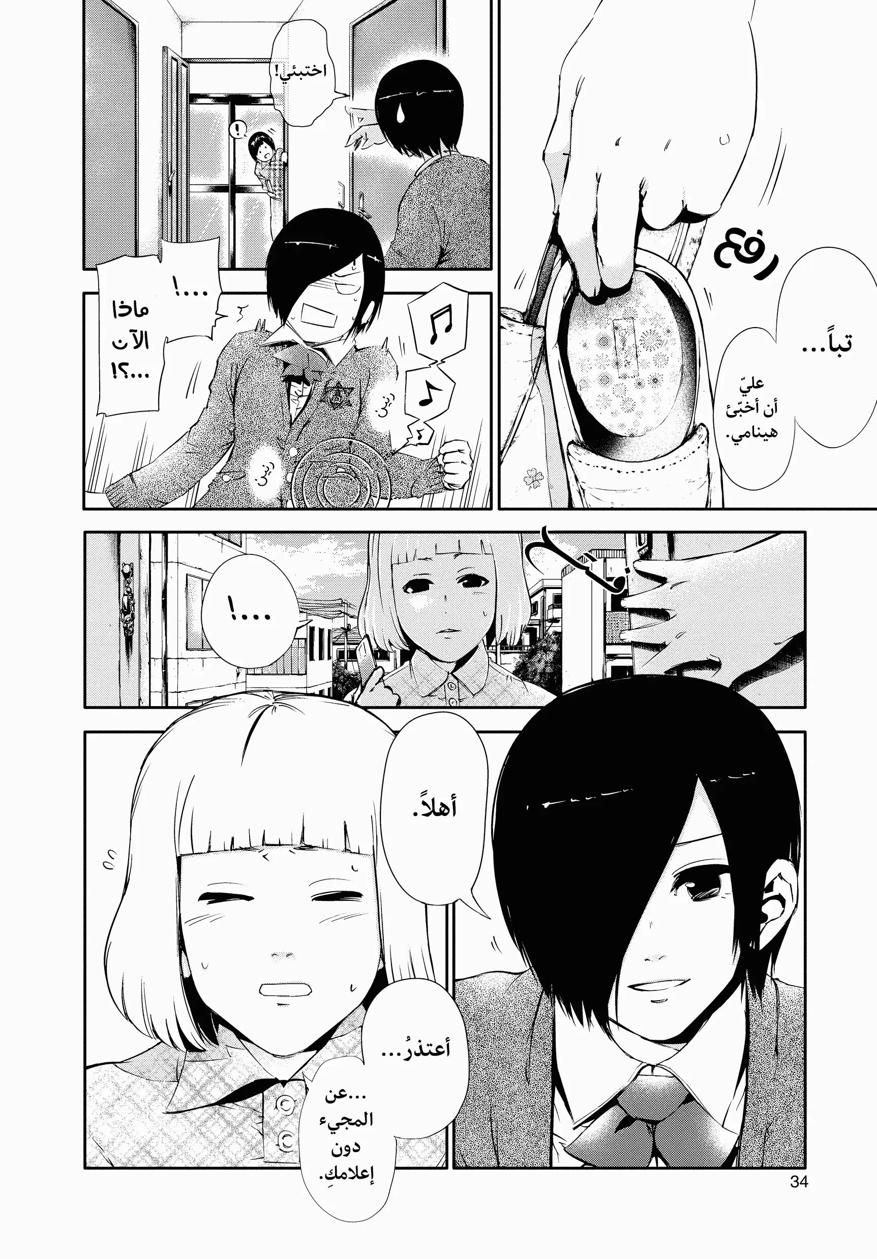 Read Tokyo ghoul AR Manga Online
