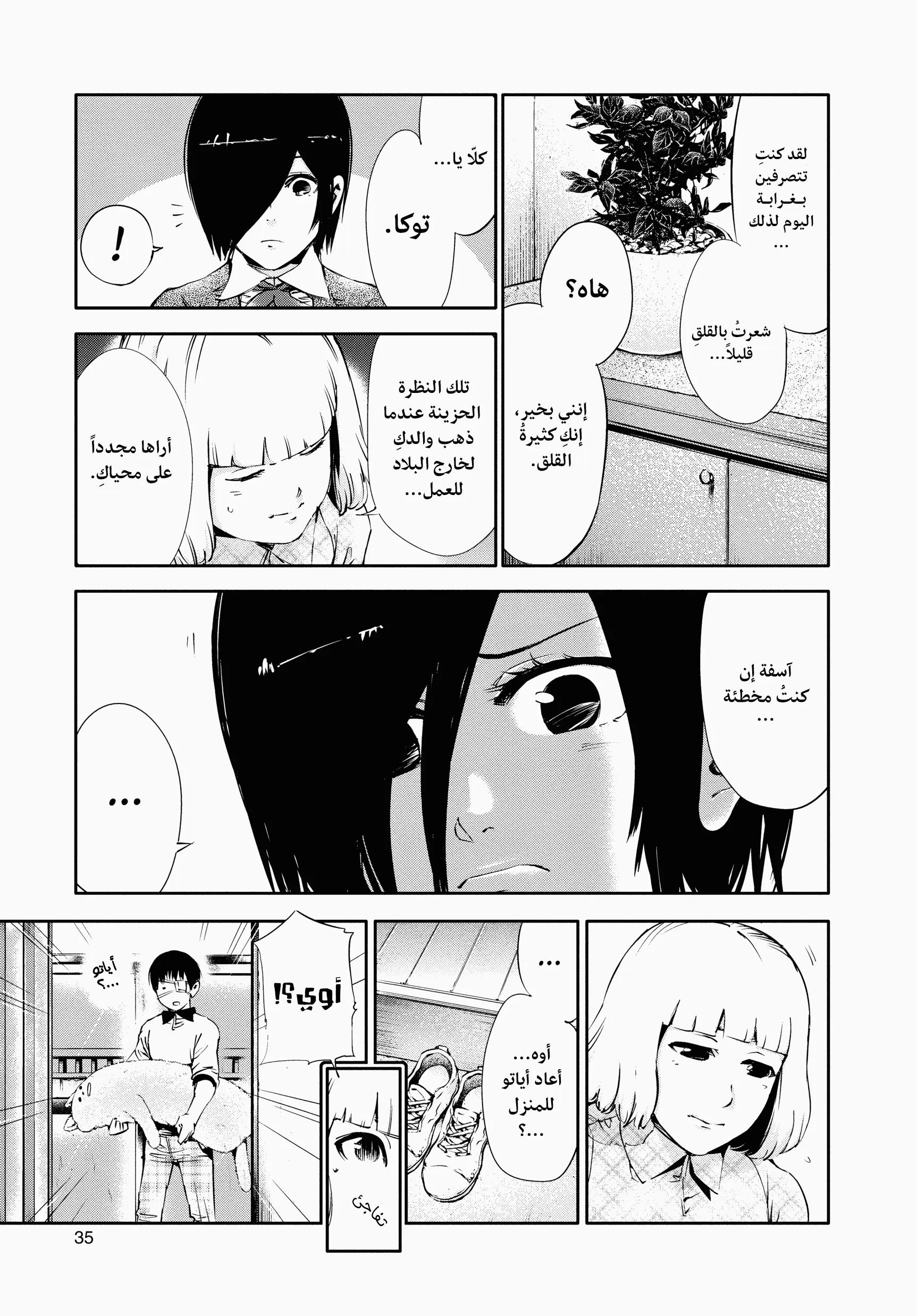 Read Tokyo ghoul AR Manga Online