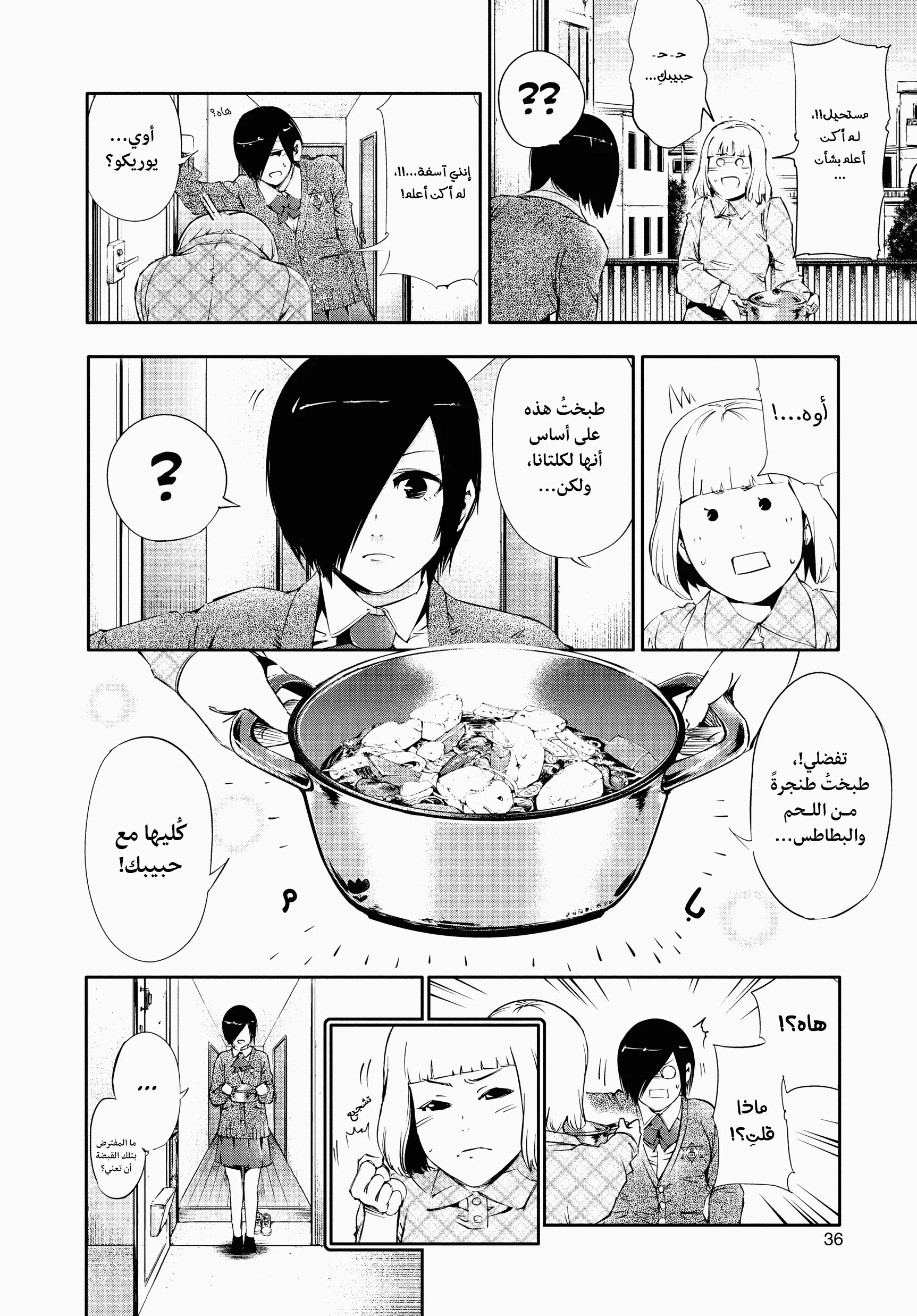 Read Tokyo ghoul AR Manga Online