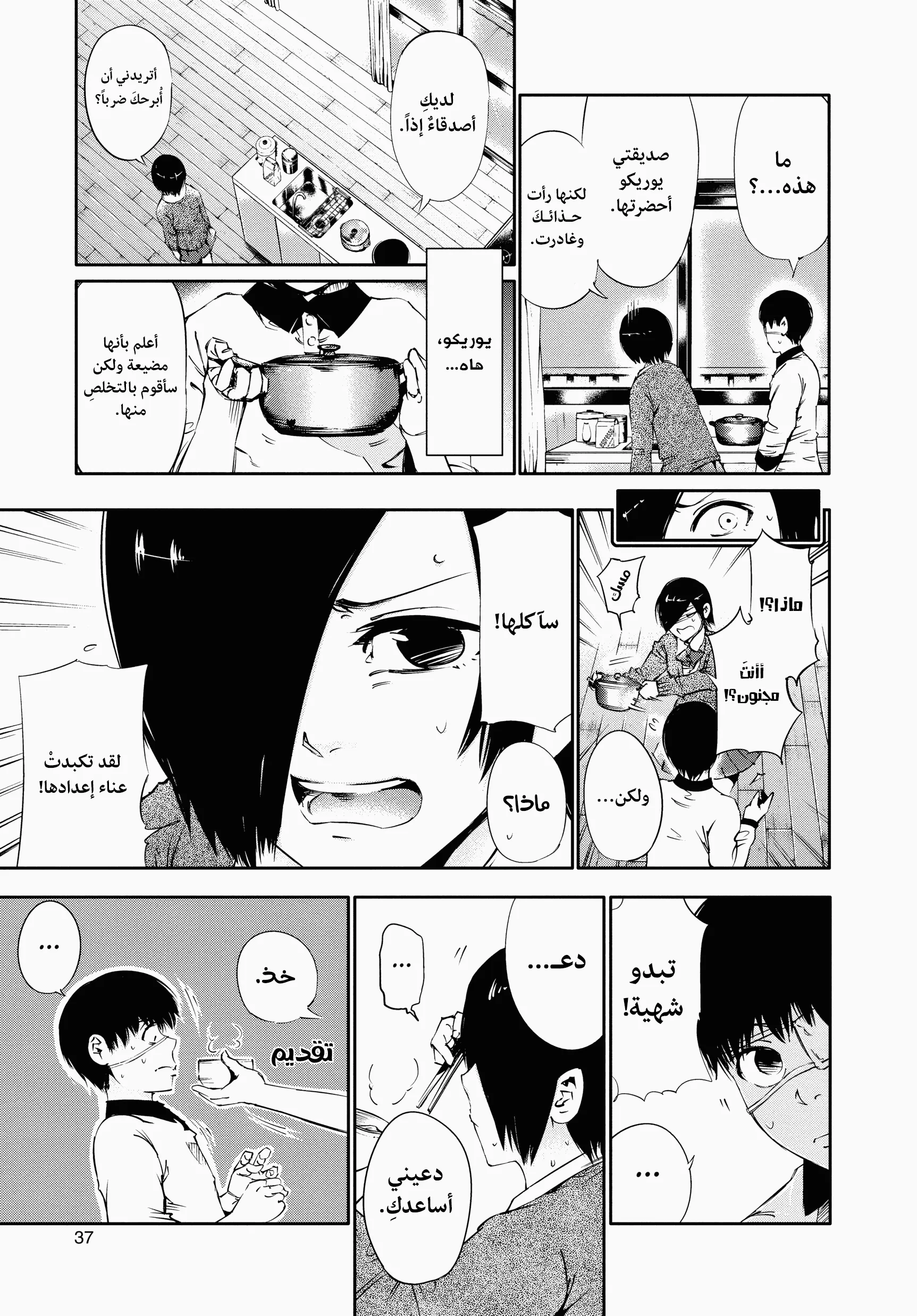 Read Tokyo ghoul AR Manga Online