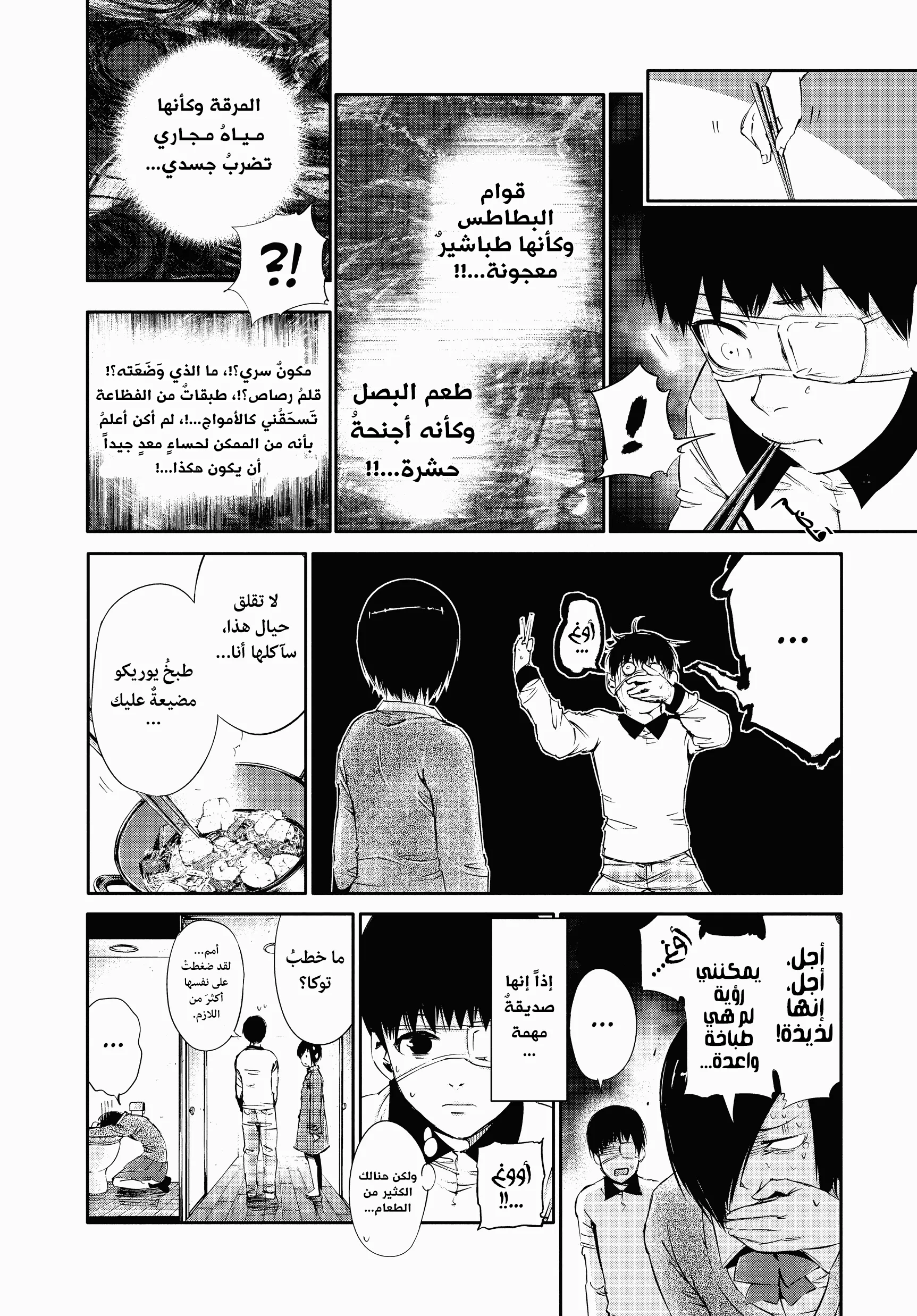 Read Tokyo ghoul AR Manga Online