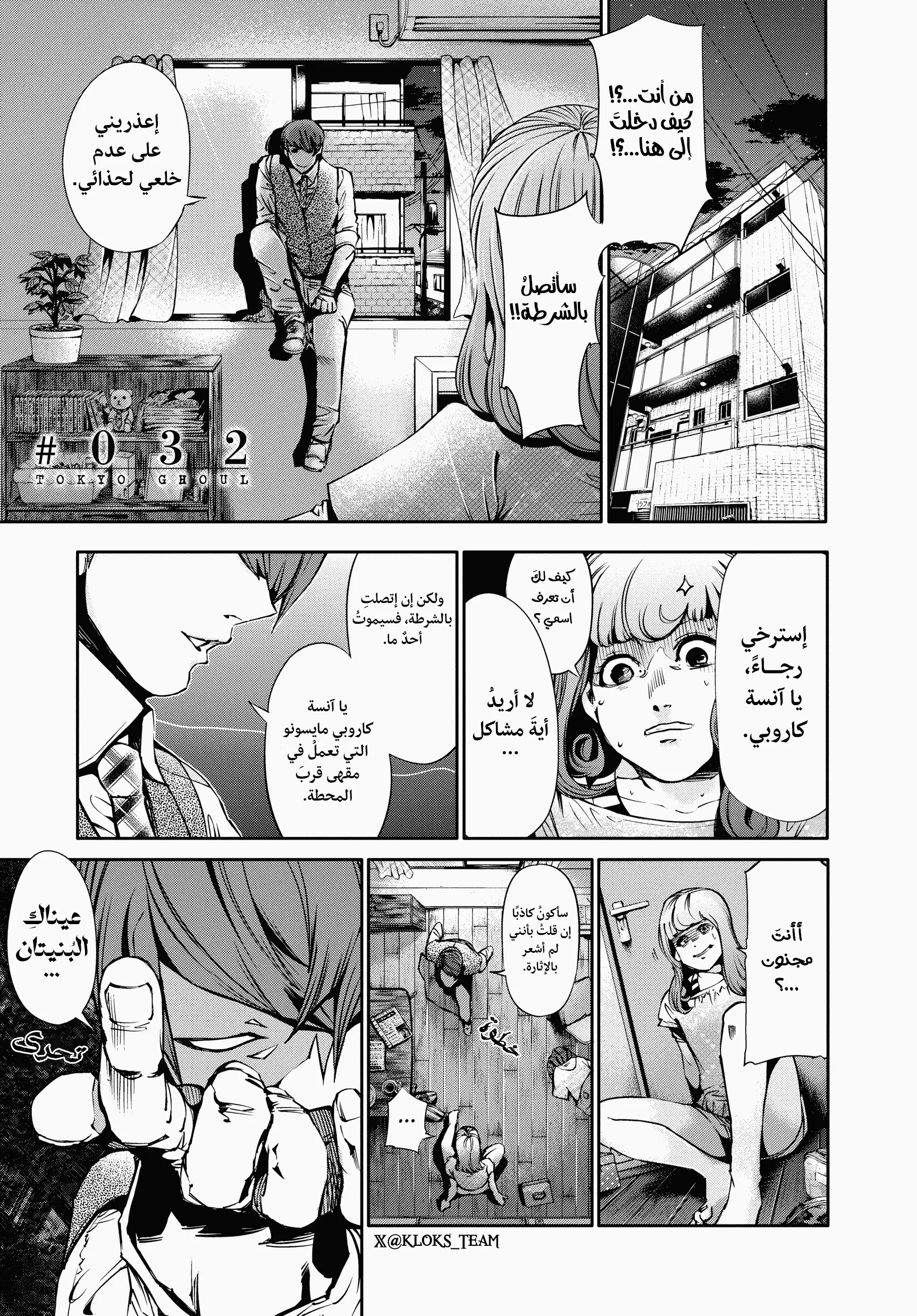 Read Tokyo ghoul AR Manga Online