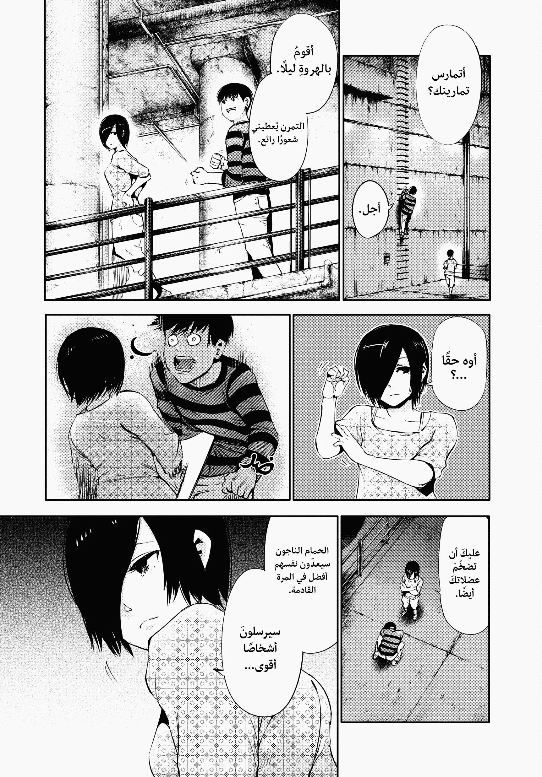 Read Tokyo ghoul AR Manga Online