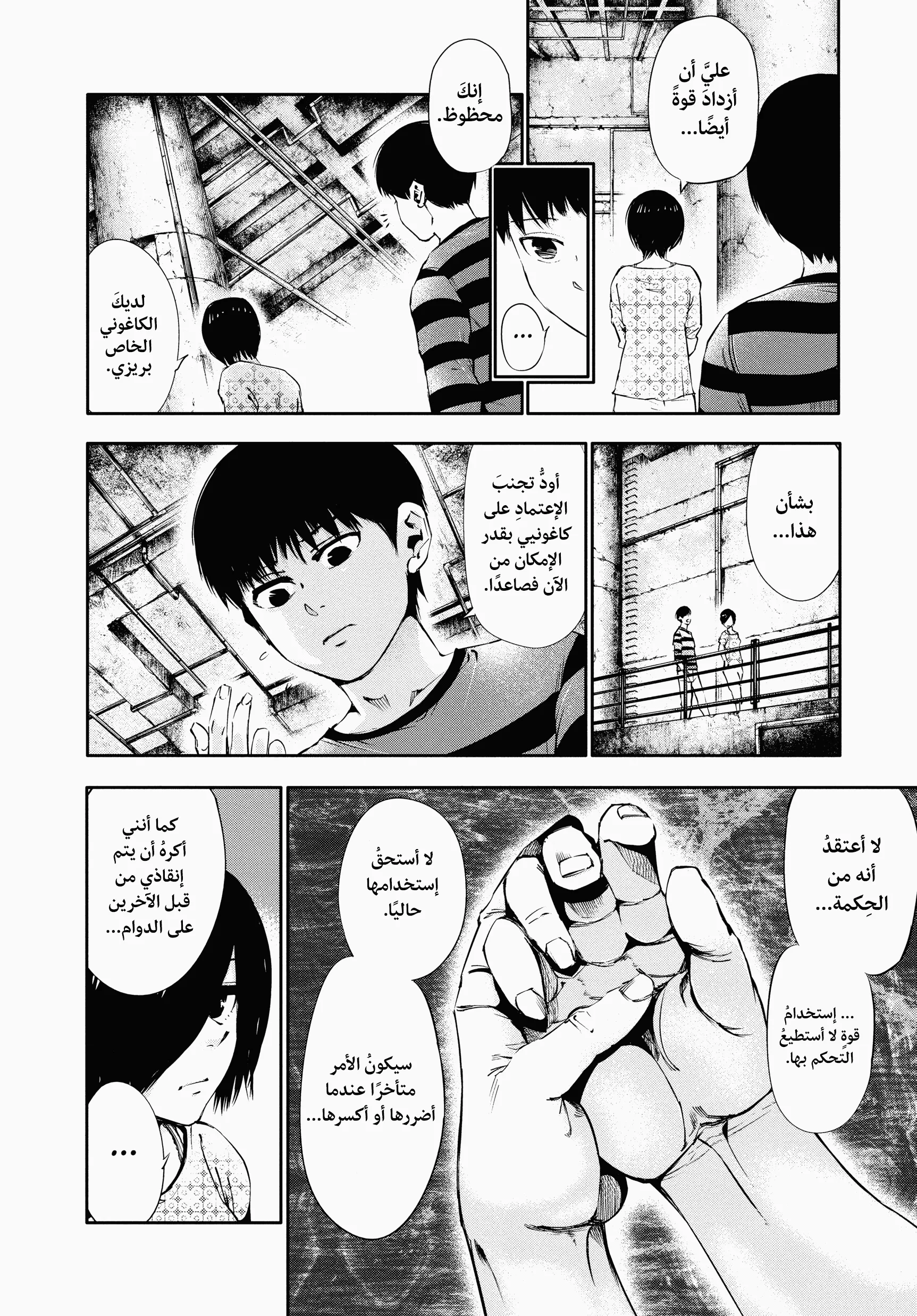 Read Tokyo ghoul AR Manga Online