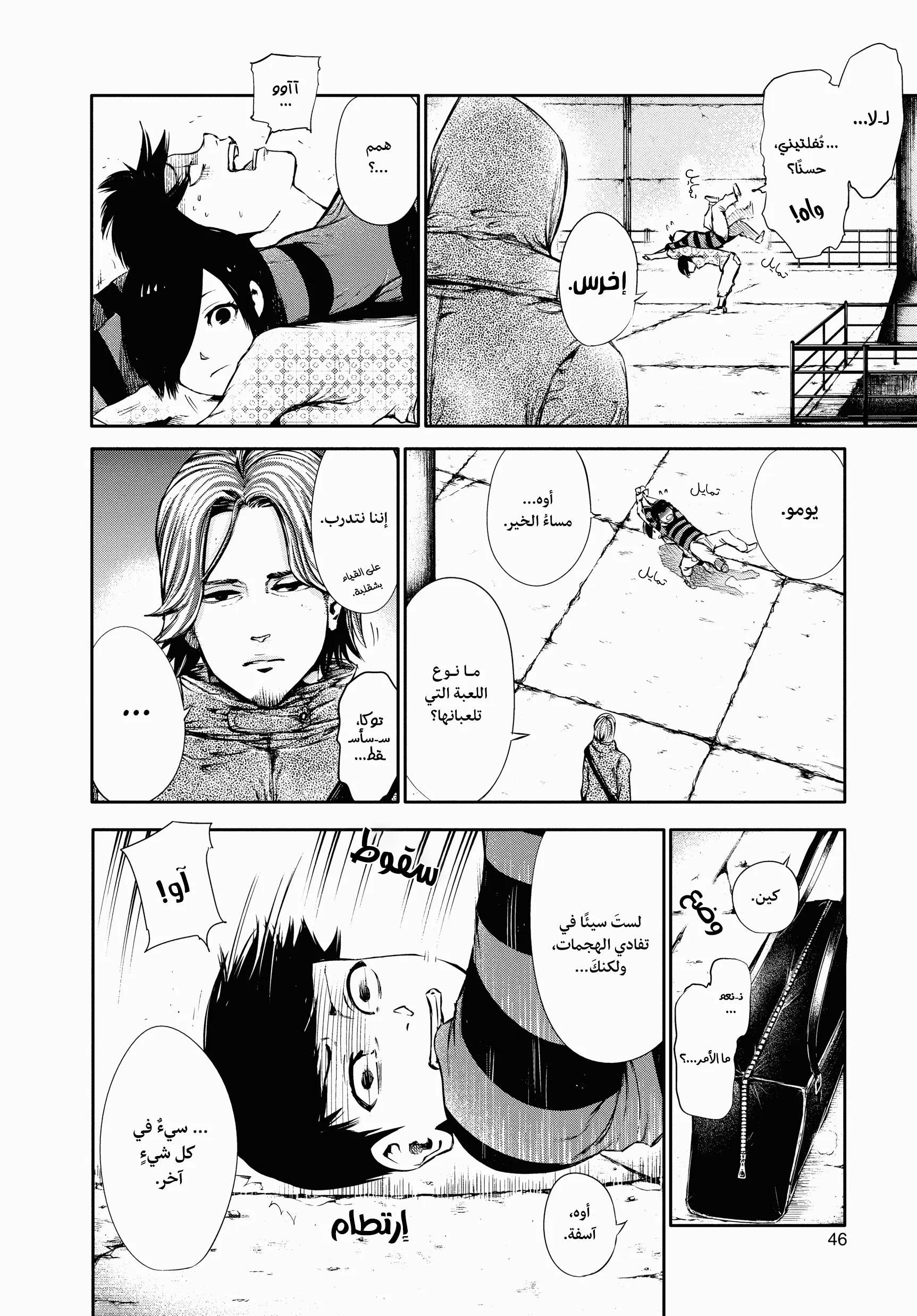 Read Tokyo ghoul AR Manga Online