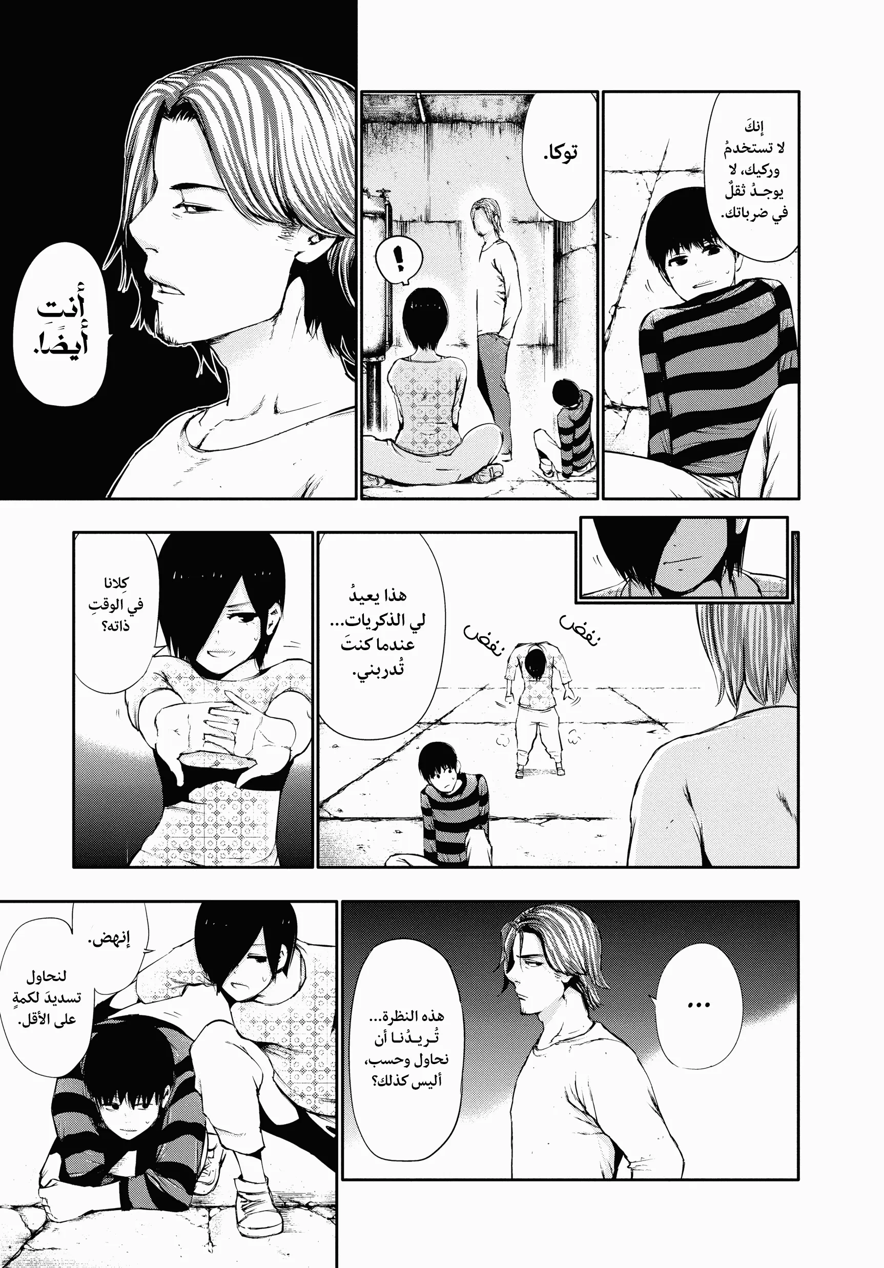 Read Tokyo ghoul AR Manga Online