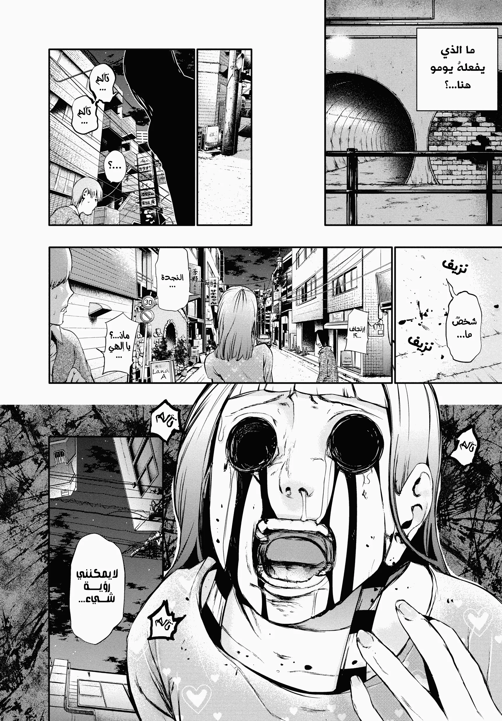 Read Tokyo ghoul AR Manga Online