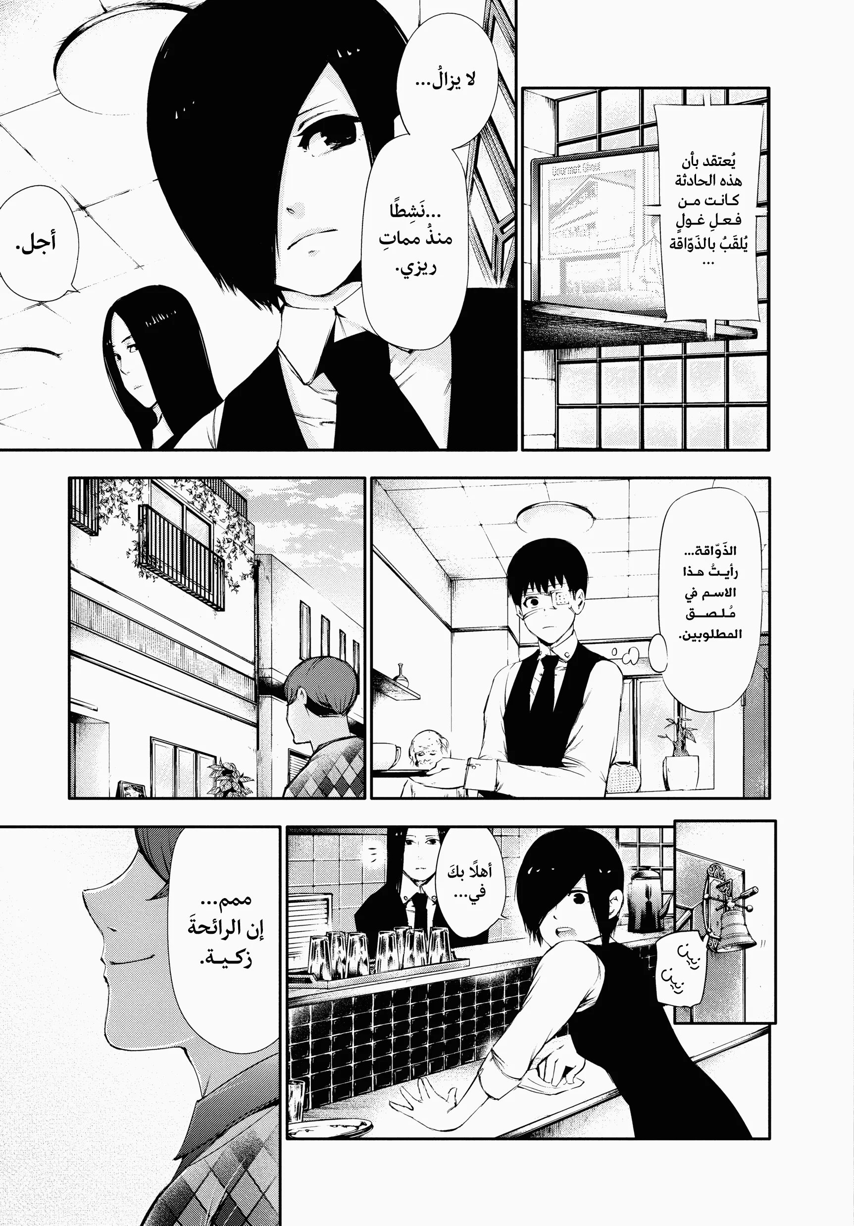 Read Tokyo ghoul AR Manga Online