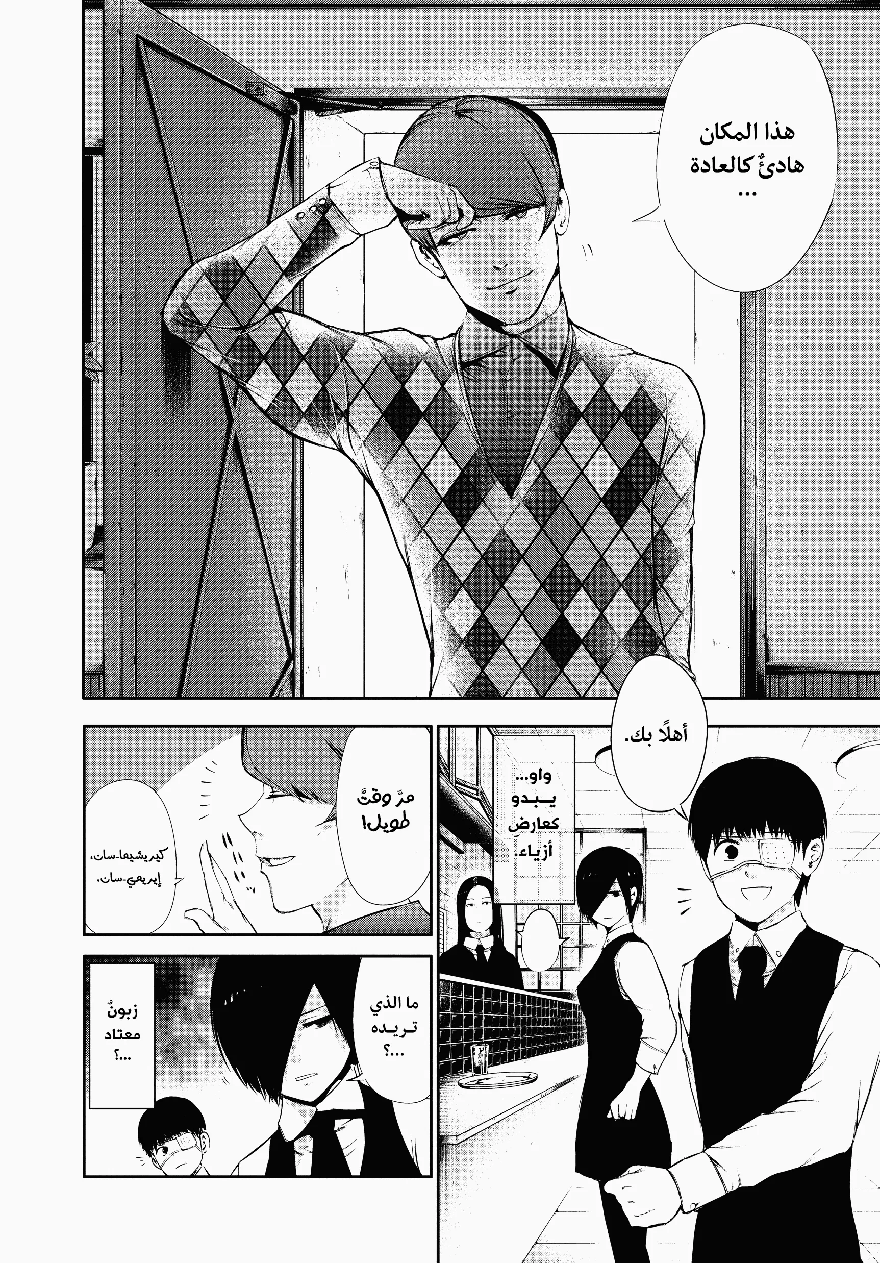 Read Tokyo ghoul AR Manga Online