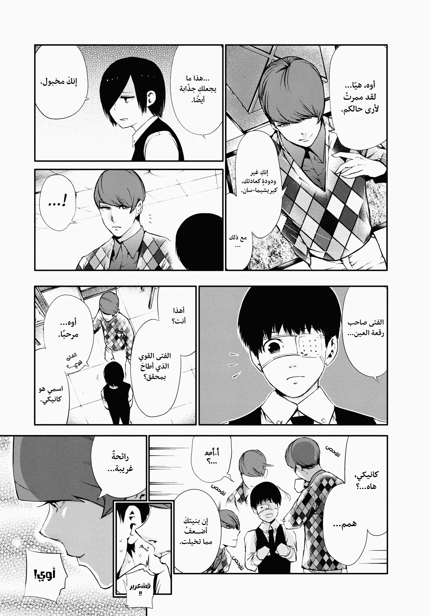 Read Tokyo ghoul AR Manga Online