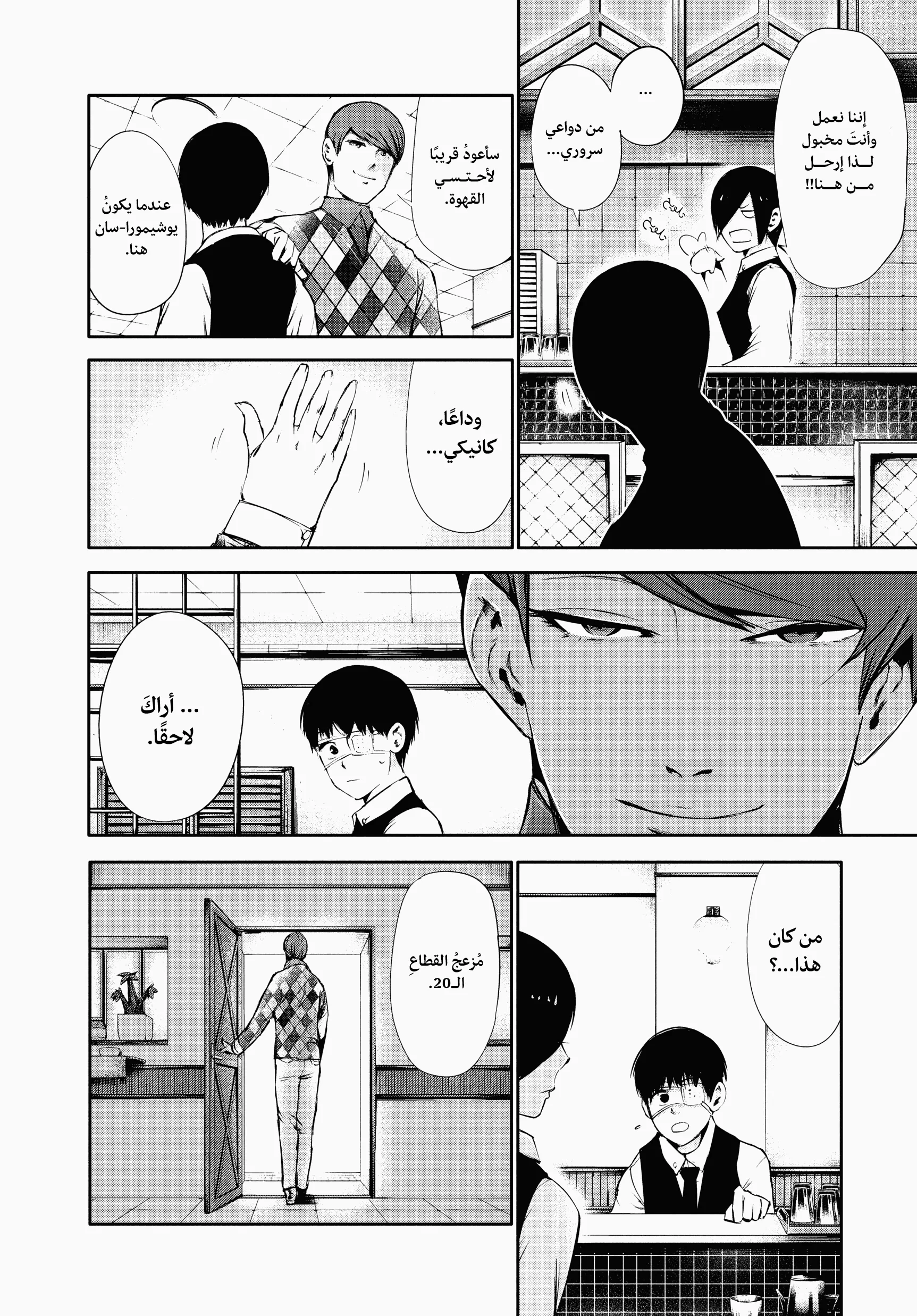 Read Tokyo ghoul AR Manga Online