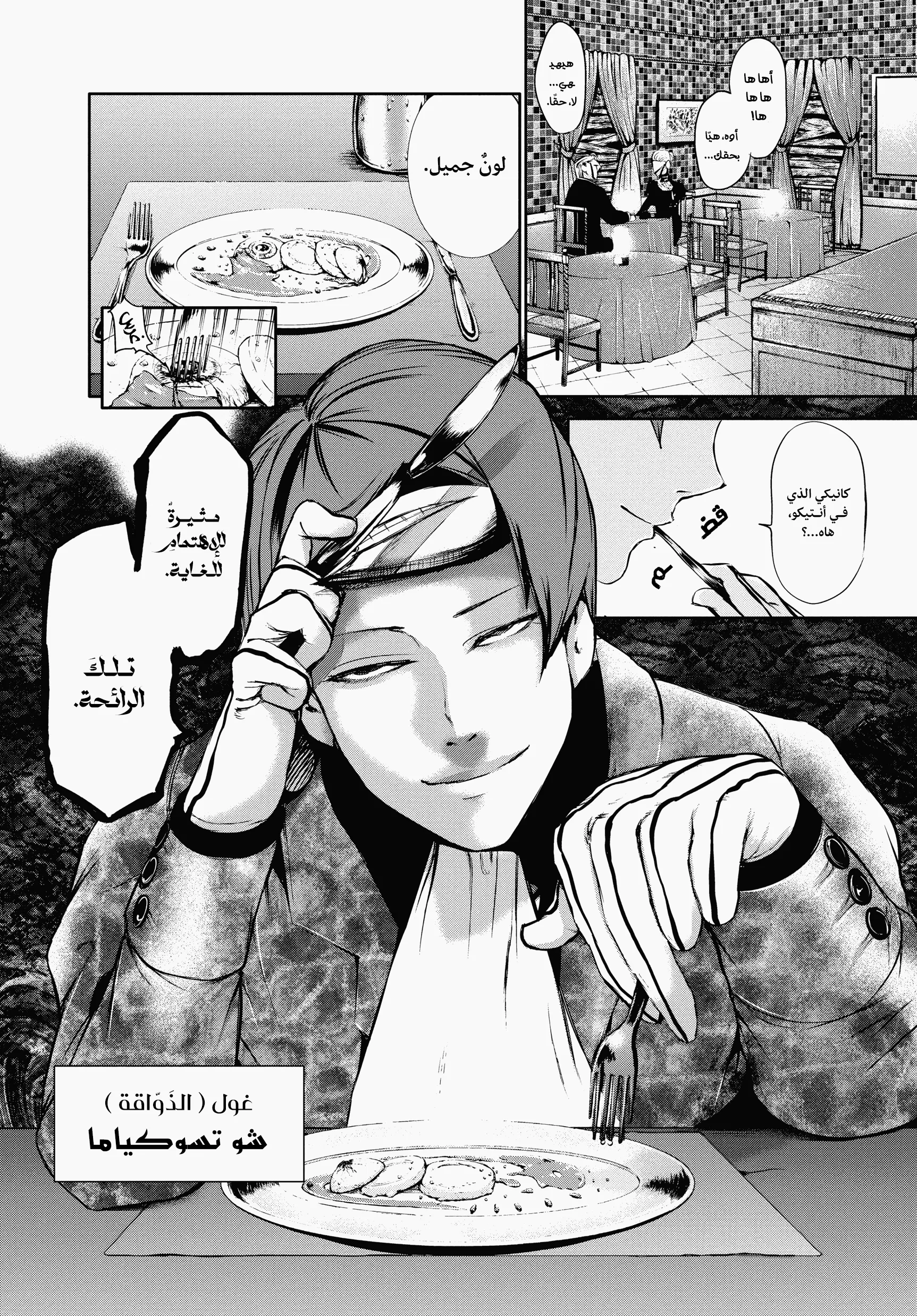 Read Tokyo ghoul AR Manga Online