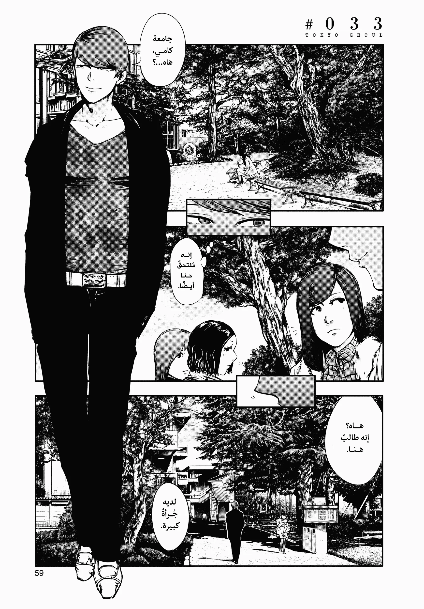 Read Tokyo ghoul AR Manga Online