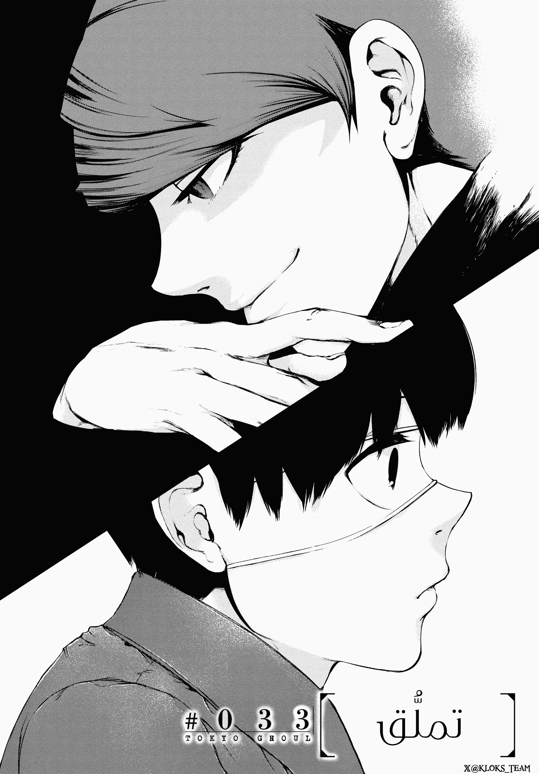 Read Tokyo ghoul AR Manga Online