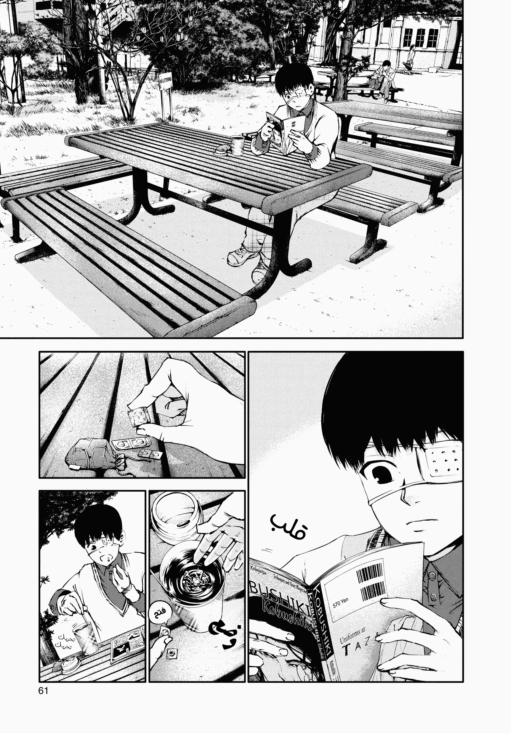 Read Tokyo ghoul AR Manga Online