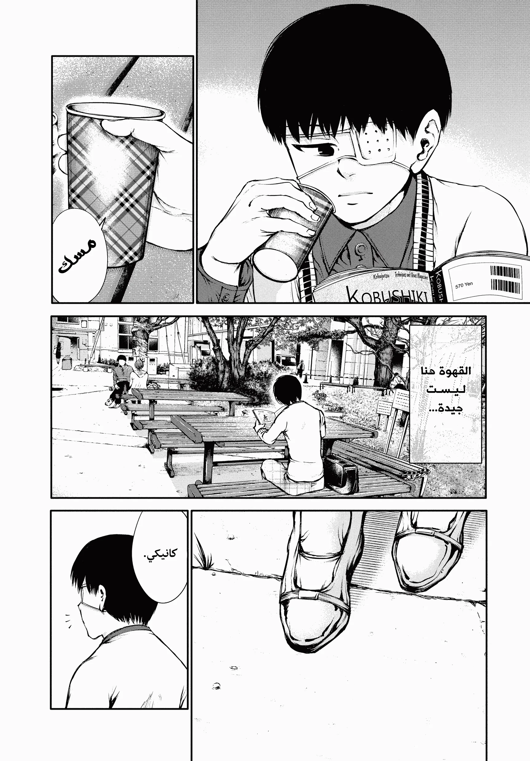 Read Tokyo ghoul AR Manga Online