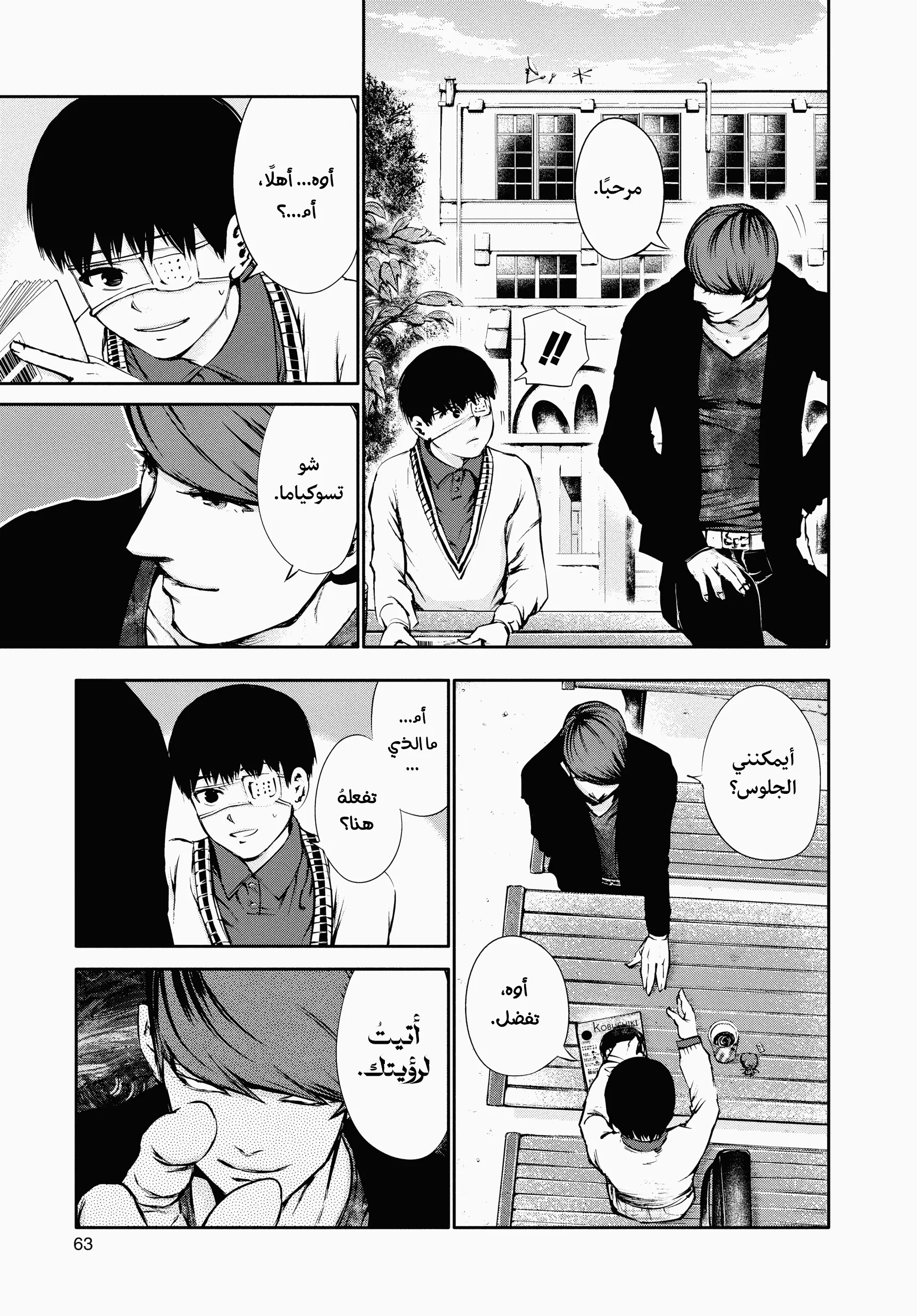 Read Tokyo ghoul AR Manga Online