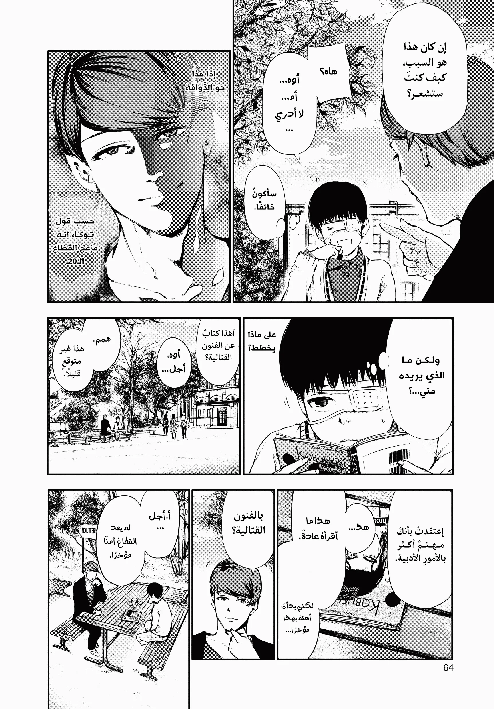 Read Tokyo ghoul AR Manga Online