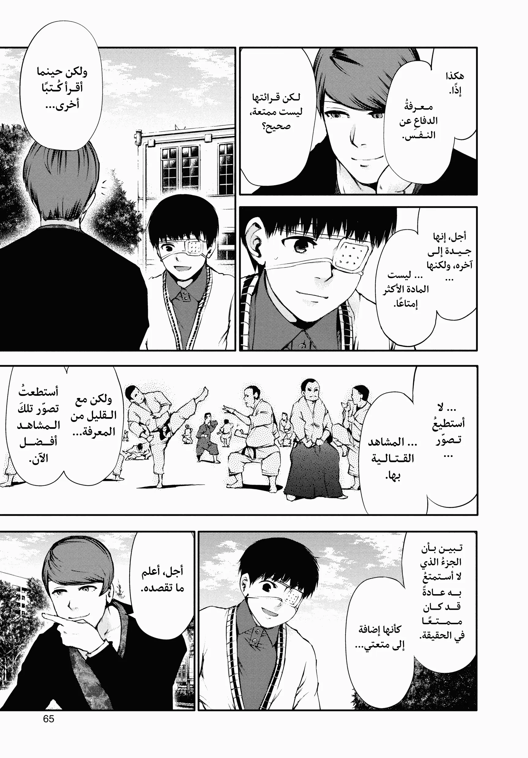 Read Tokyo ghoul AR Manga Online