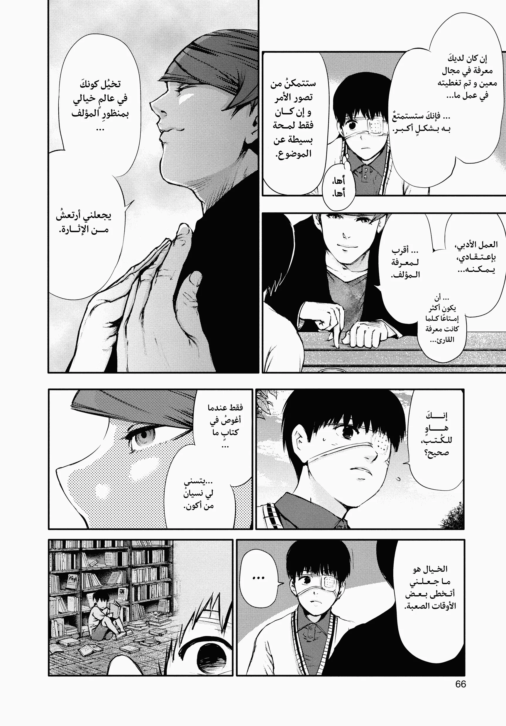 Read Tokyo ghoul AR Manga Online