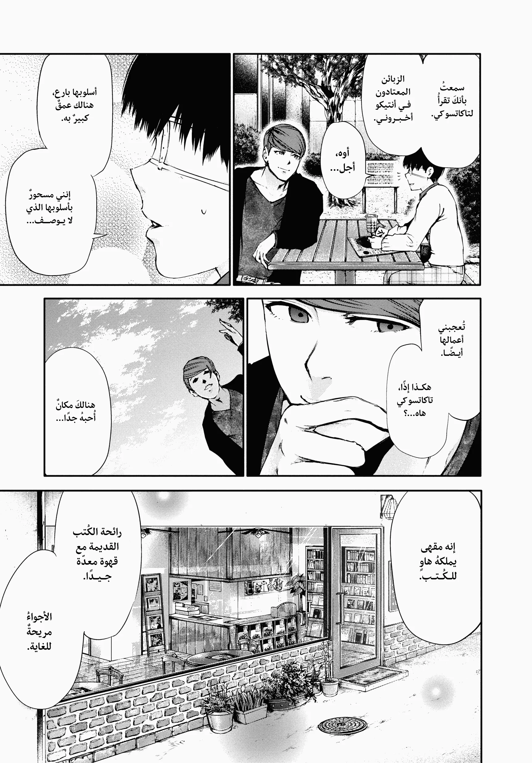 Read Tokyo ghoul AR Manga Online