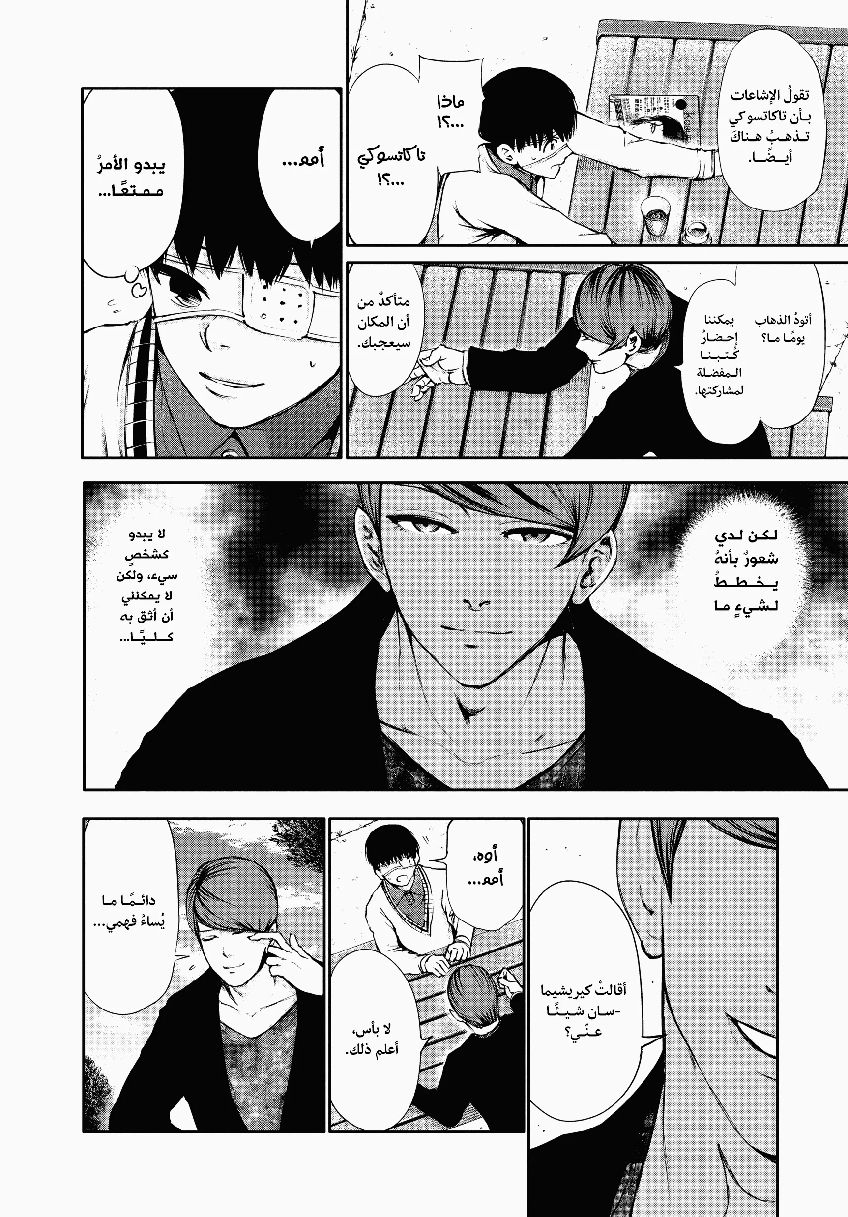 Read Tokyo ghoul AR Manga Online