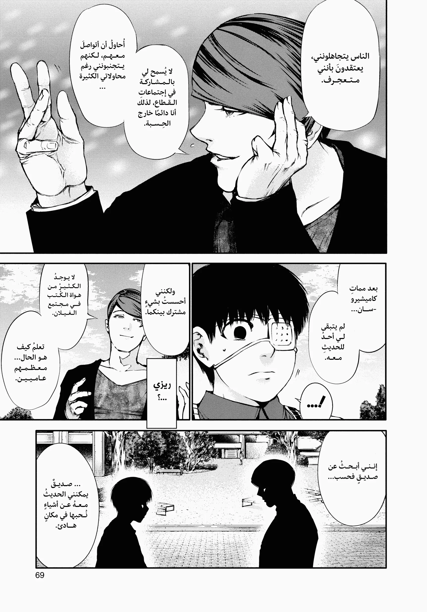Read Tokyo ghoul AR Manga Online