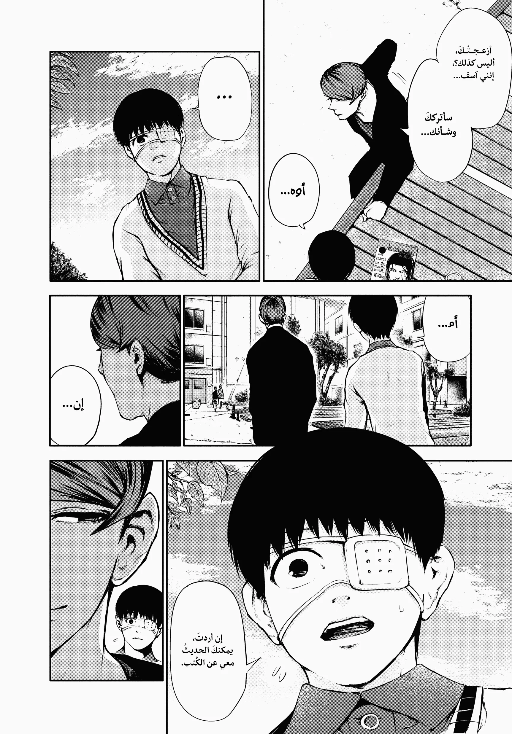 Read Tokyo ghoul AR Manga Online