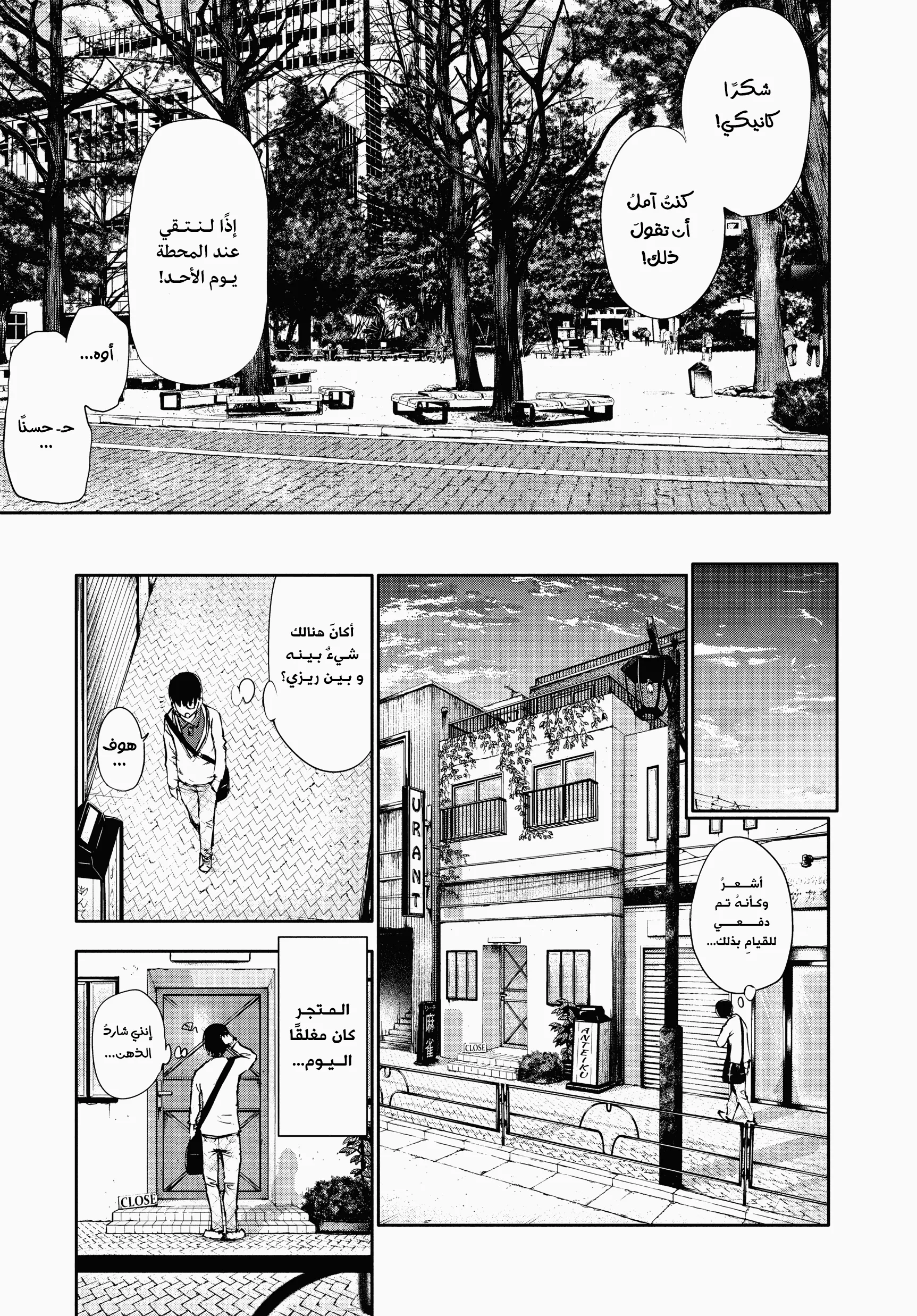 Read Tokyo ghoul AR Manga Online
