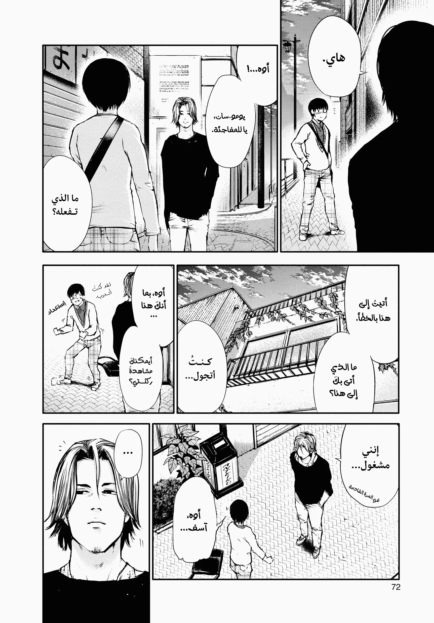 Read Tokyo ghoul AR Manga Online