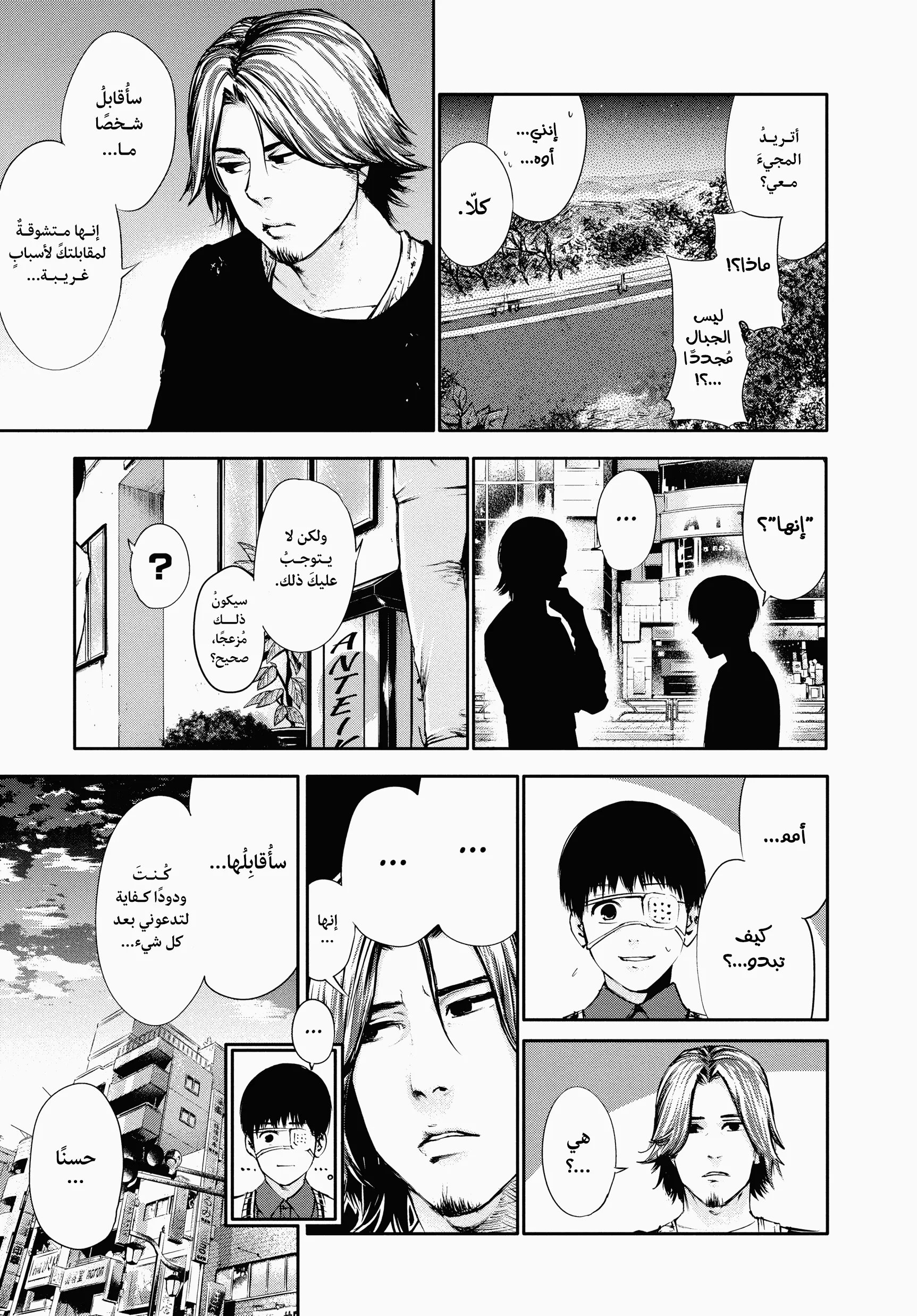 Read Tokyo ghoul AR Manga Online