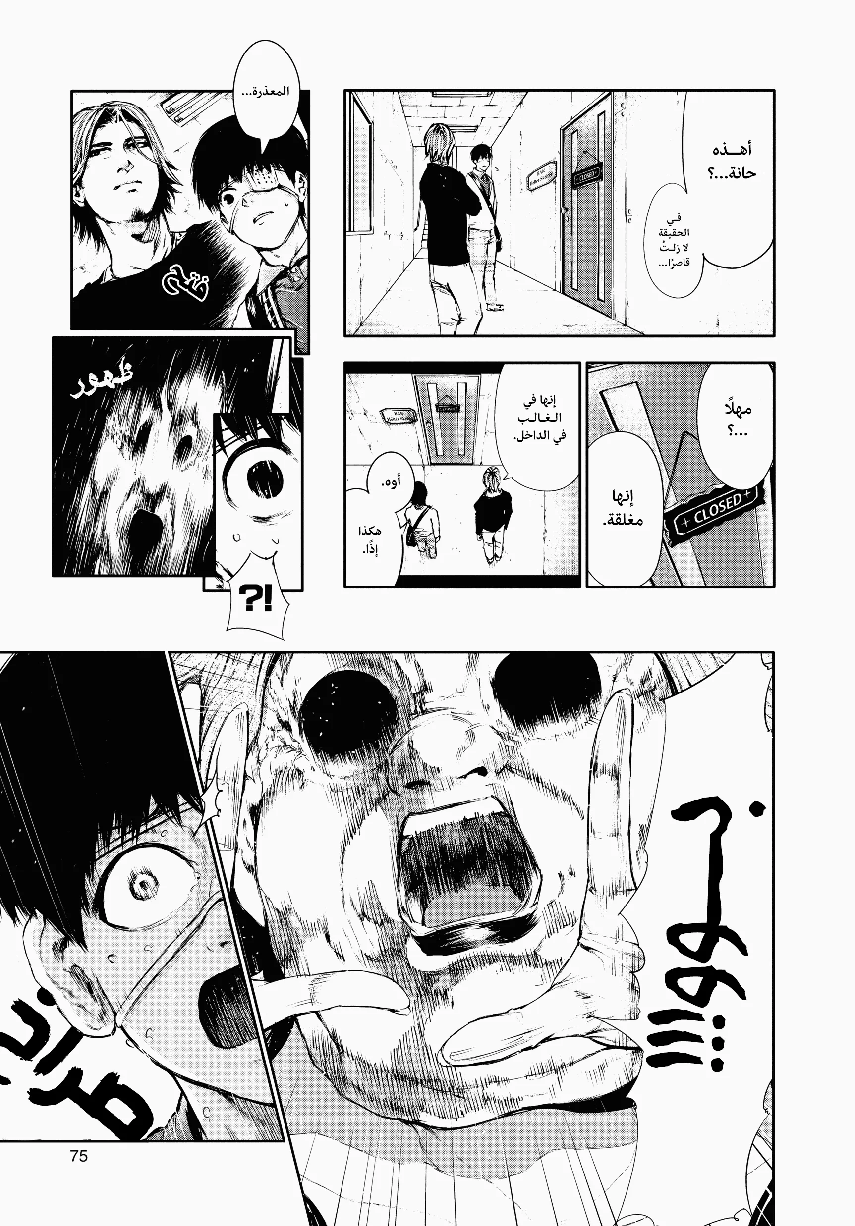 Read Tokyo ghoul AR Manga Online
