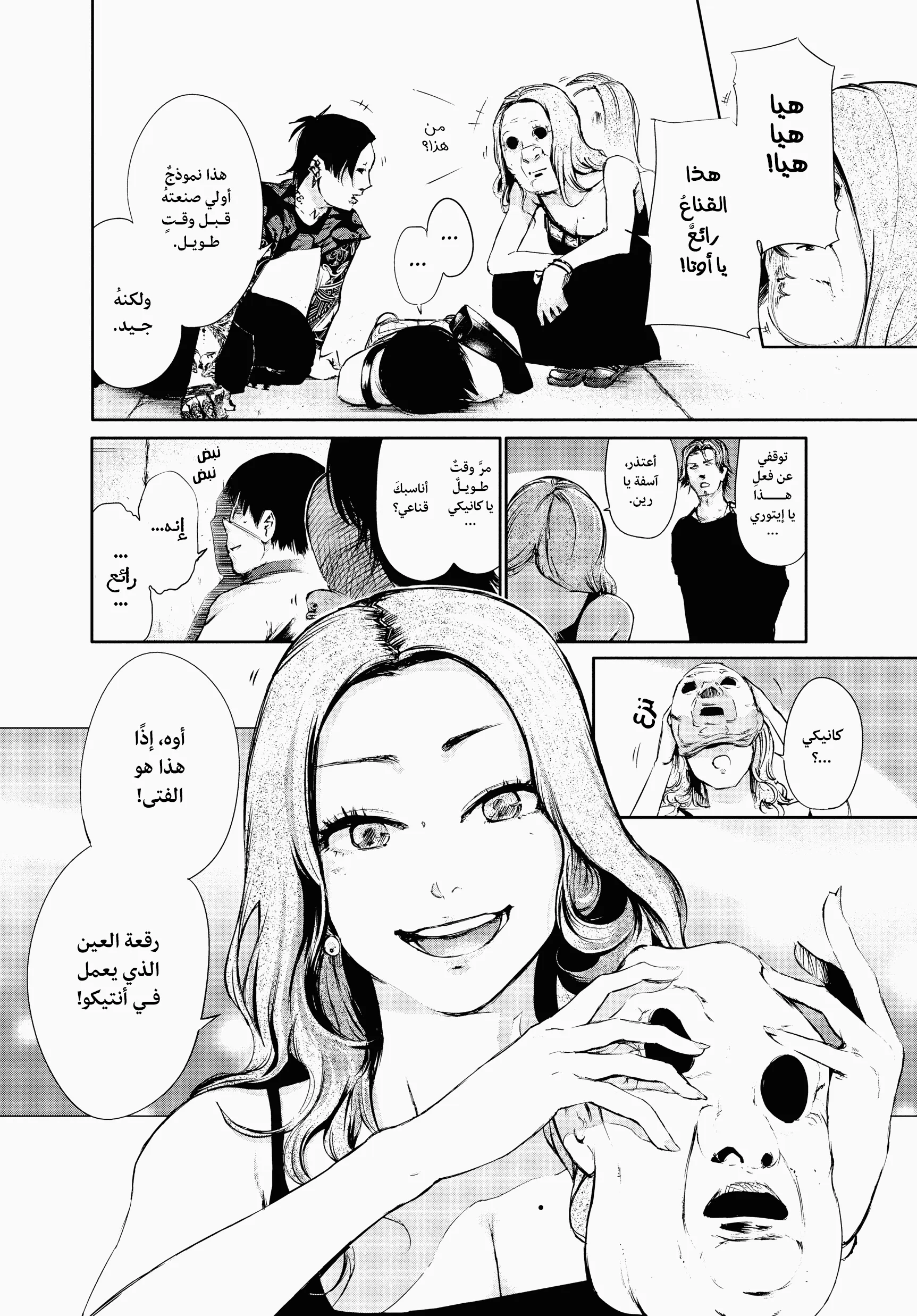 Read Tokyo ghoul AR Manga Online