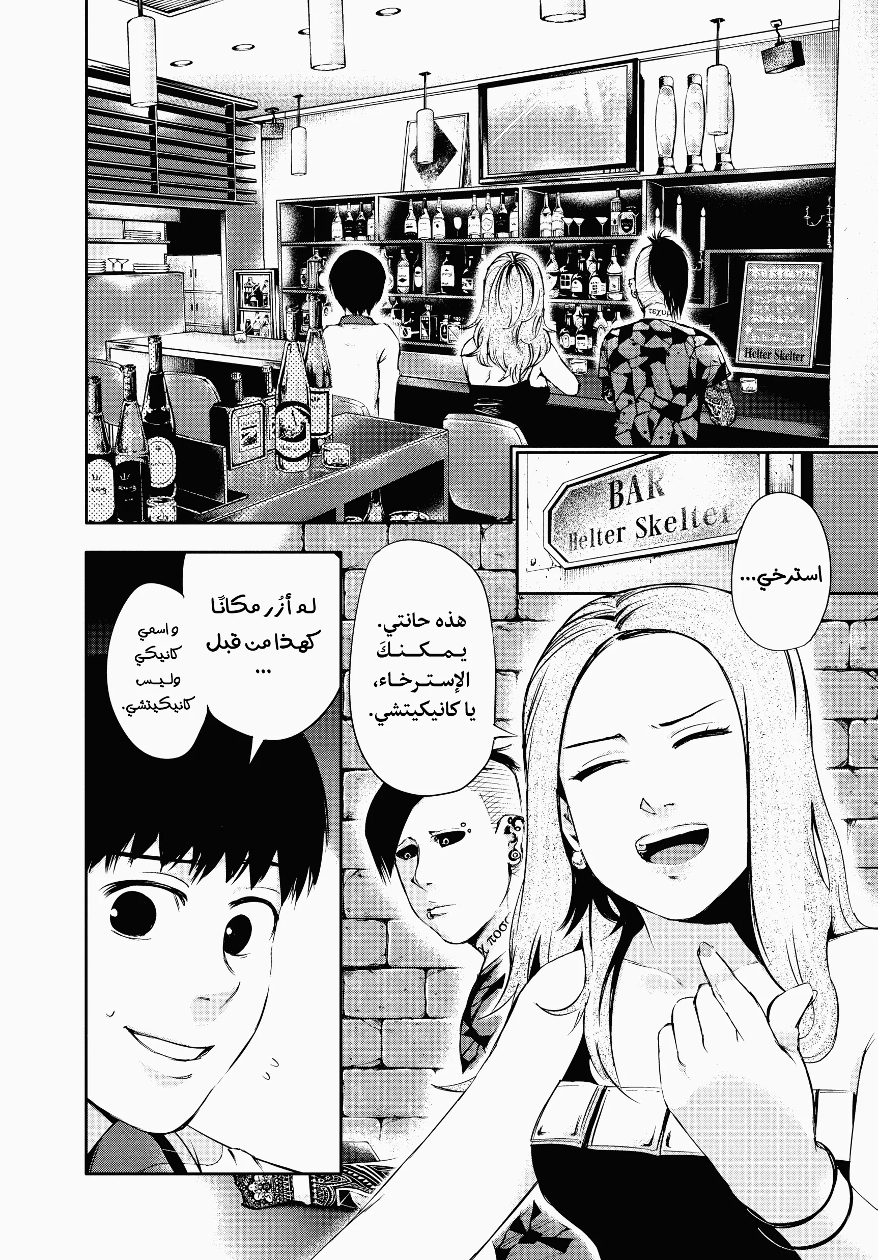 Read Tokyo ghoul AR Manga Online
