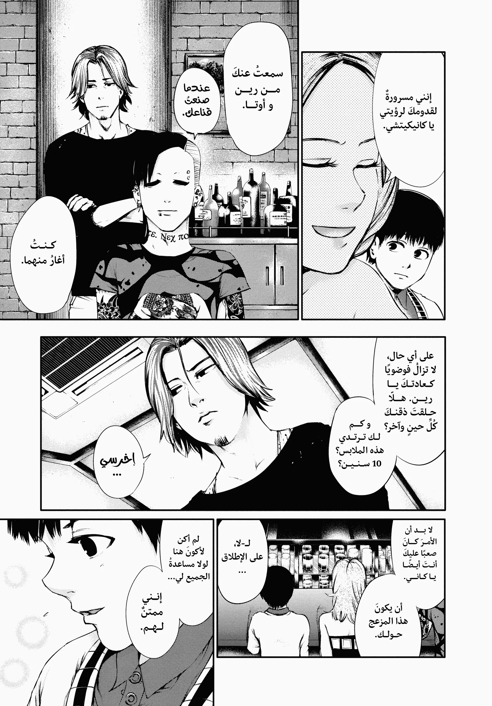 Read Tokyo ghoul AR Manga Online