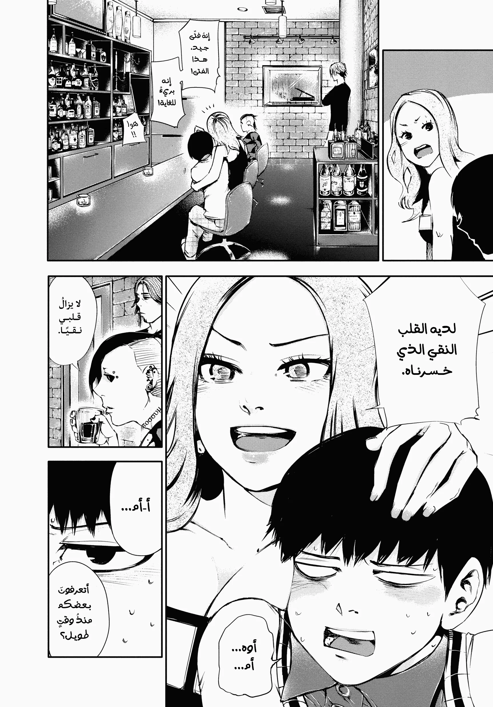Read Tokyo ghoul AR Manga Online
