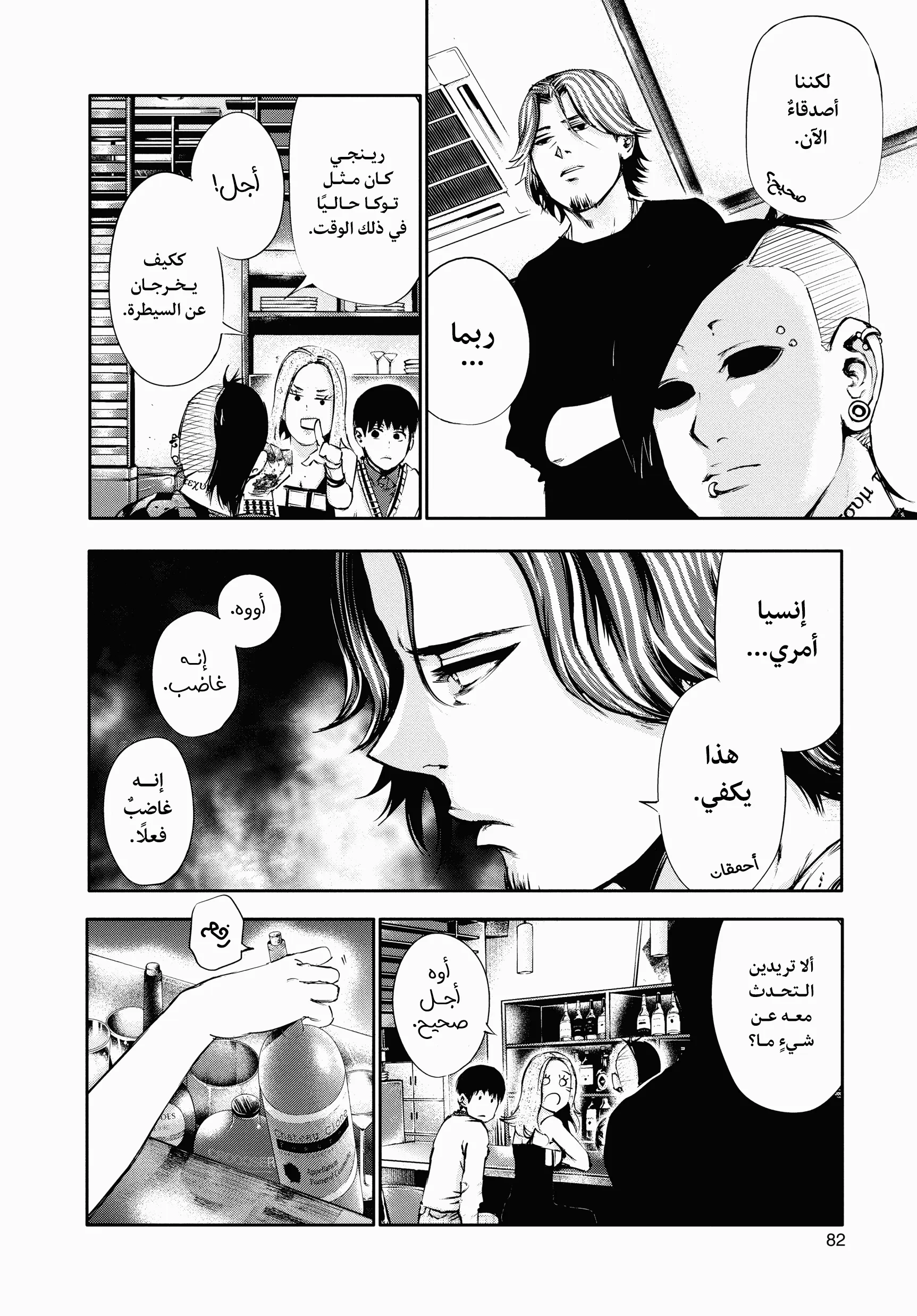 Read Tokyo ghoul AR Manga Online