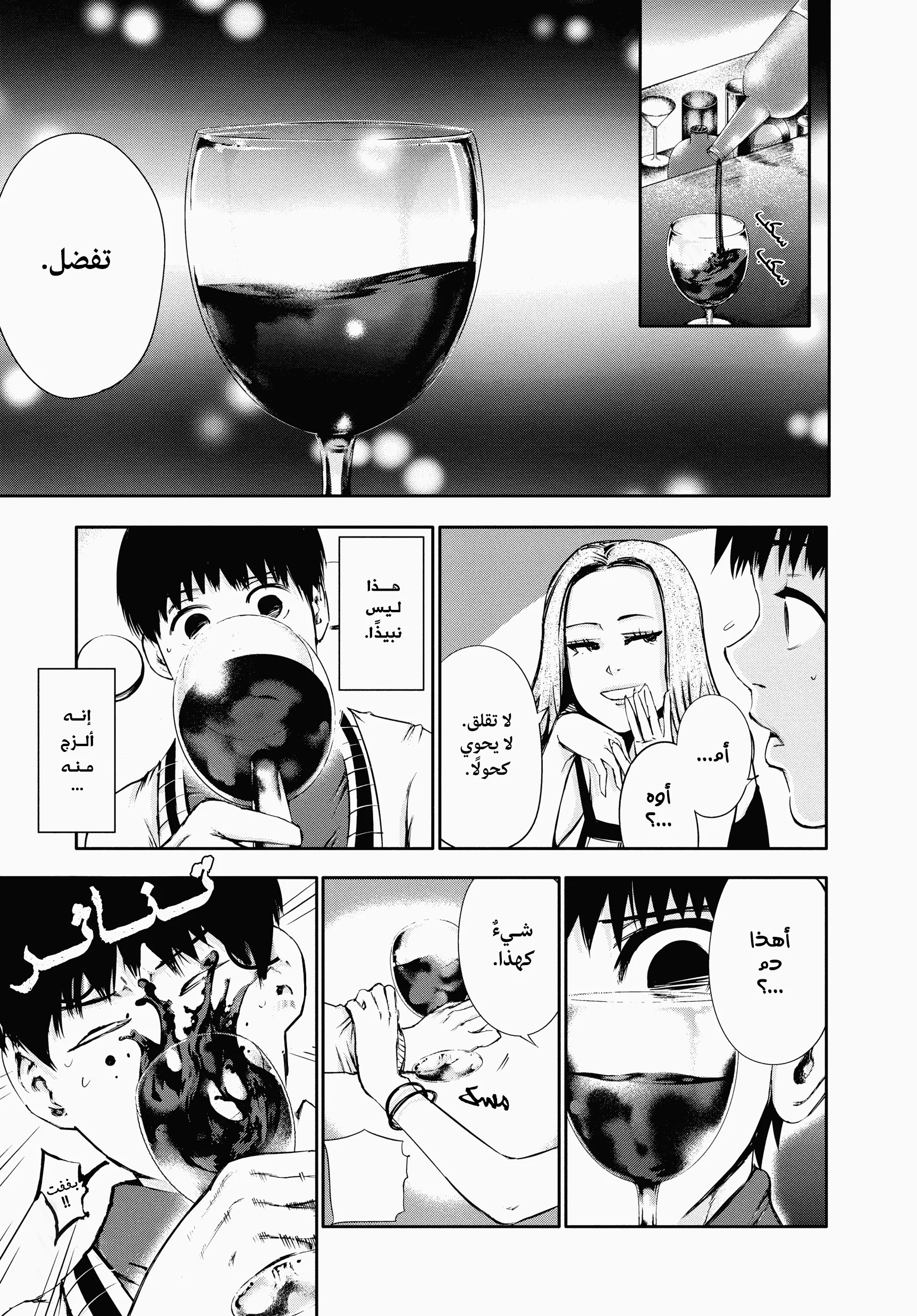 Read Tokyo ghoul AR Manga Online