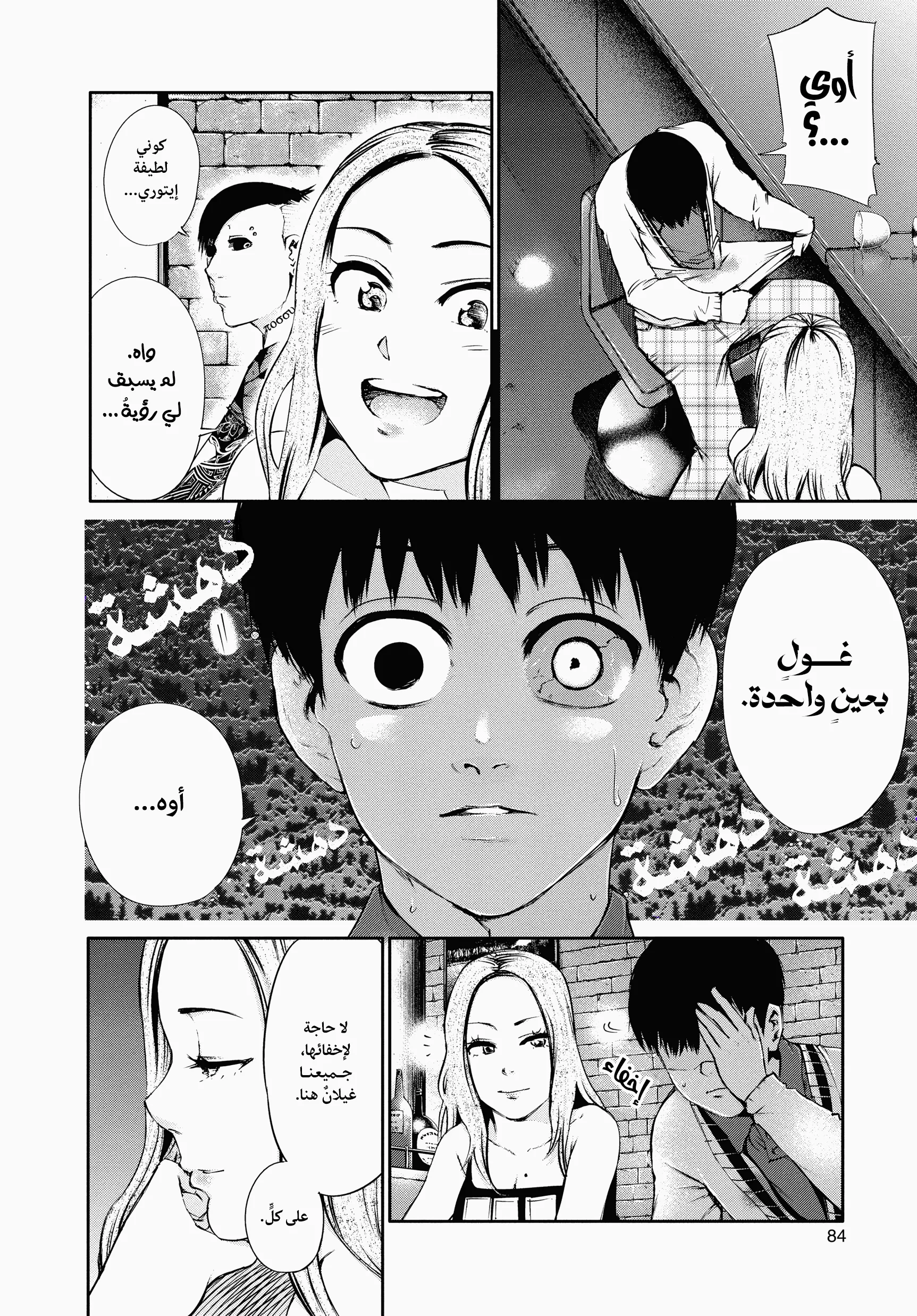 Read Tokyo ghoul AR Manga Online