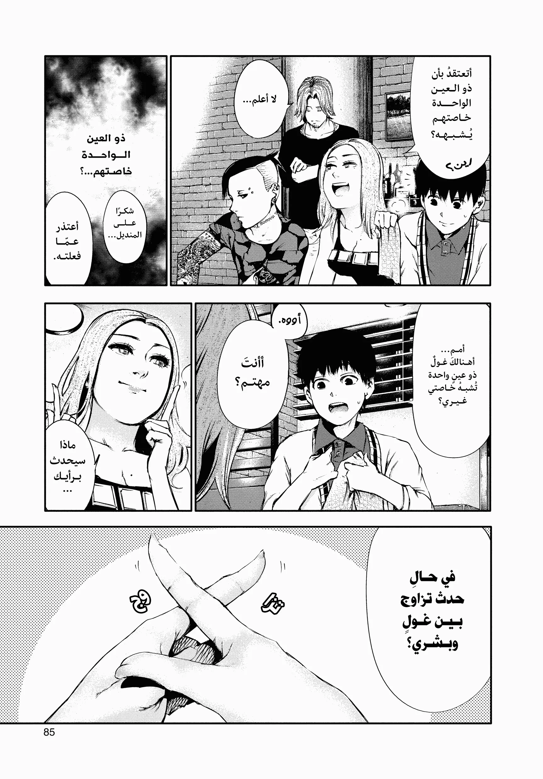 Read Tokyo ghoul AR Manga Online