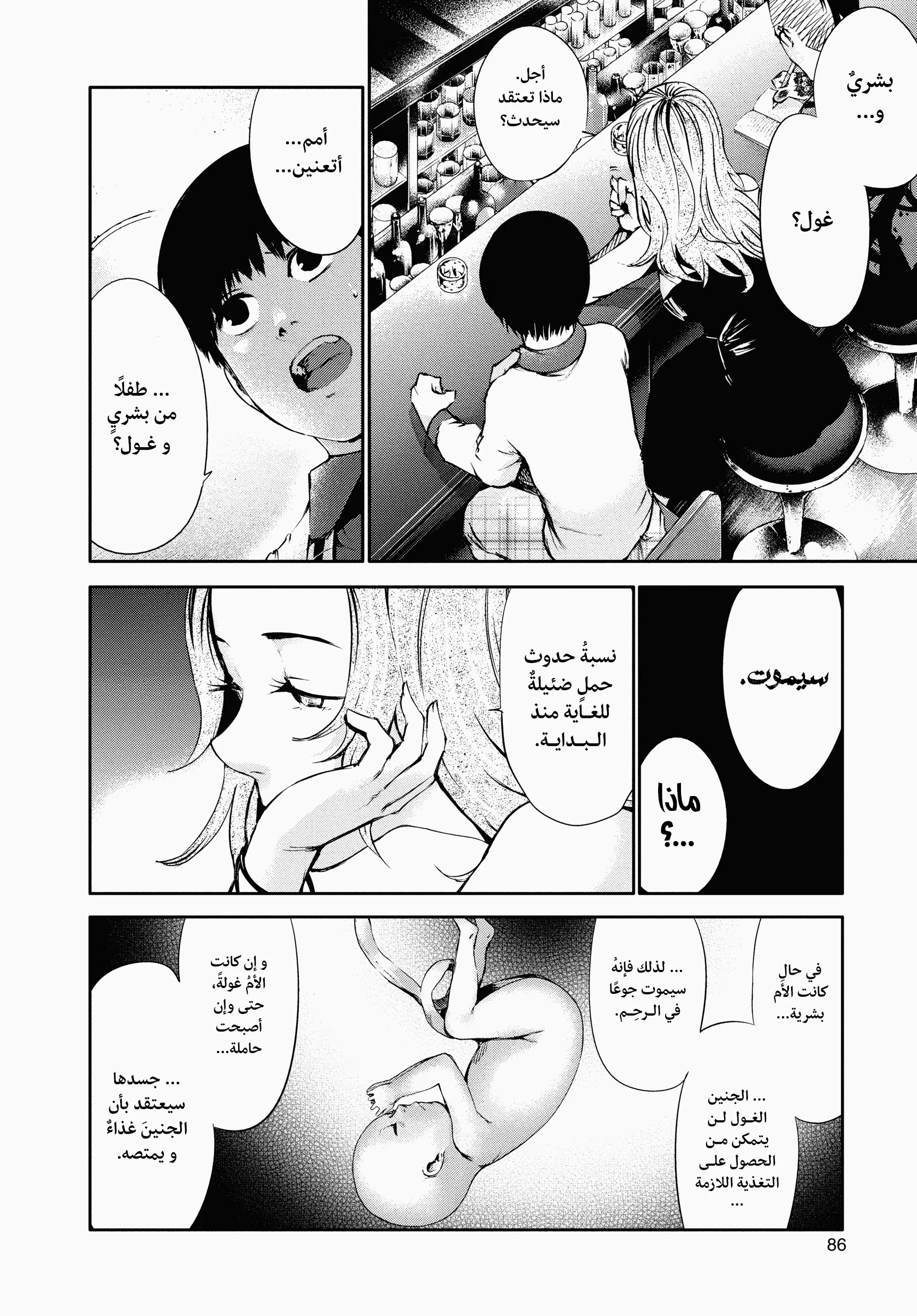 Read Tokyo ghoul AR Manga Online