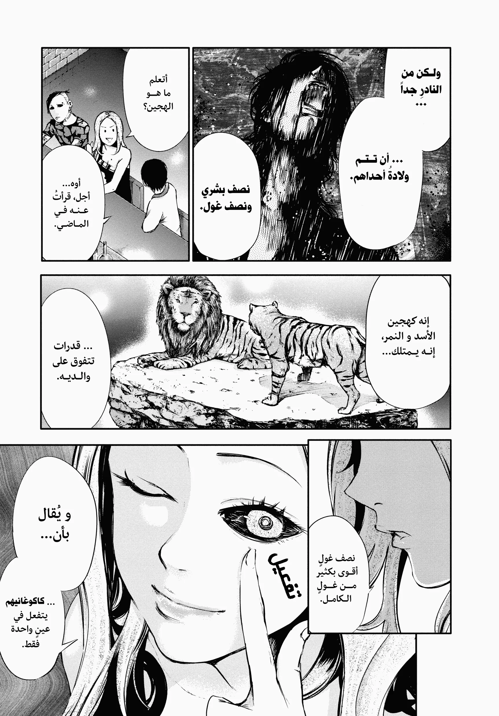 Read Tokyo ghoul AR Manga Online