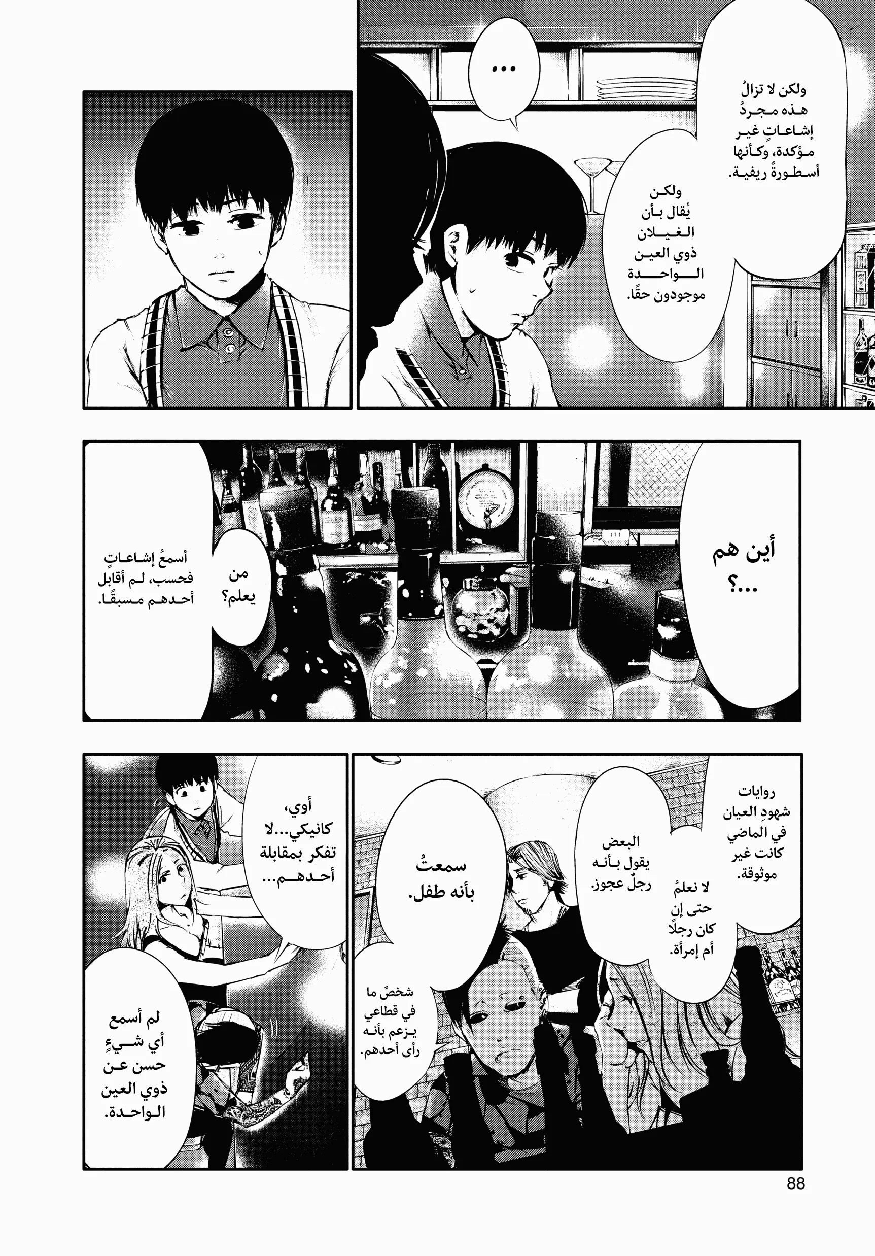 Read Tokyo ghoul AR Manga Online