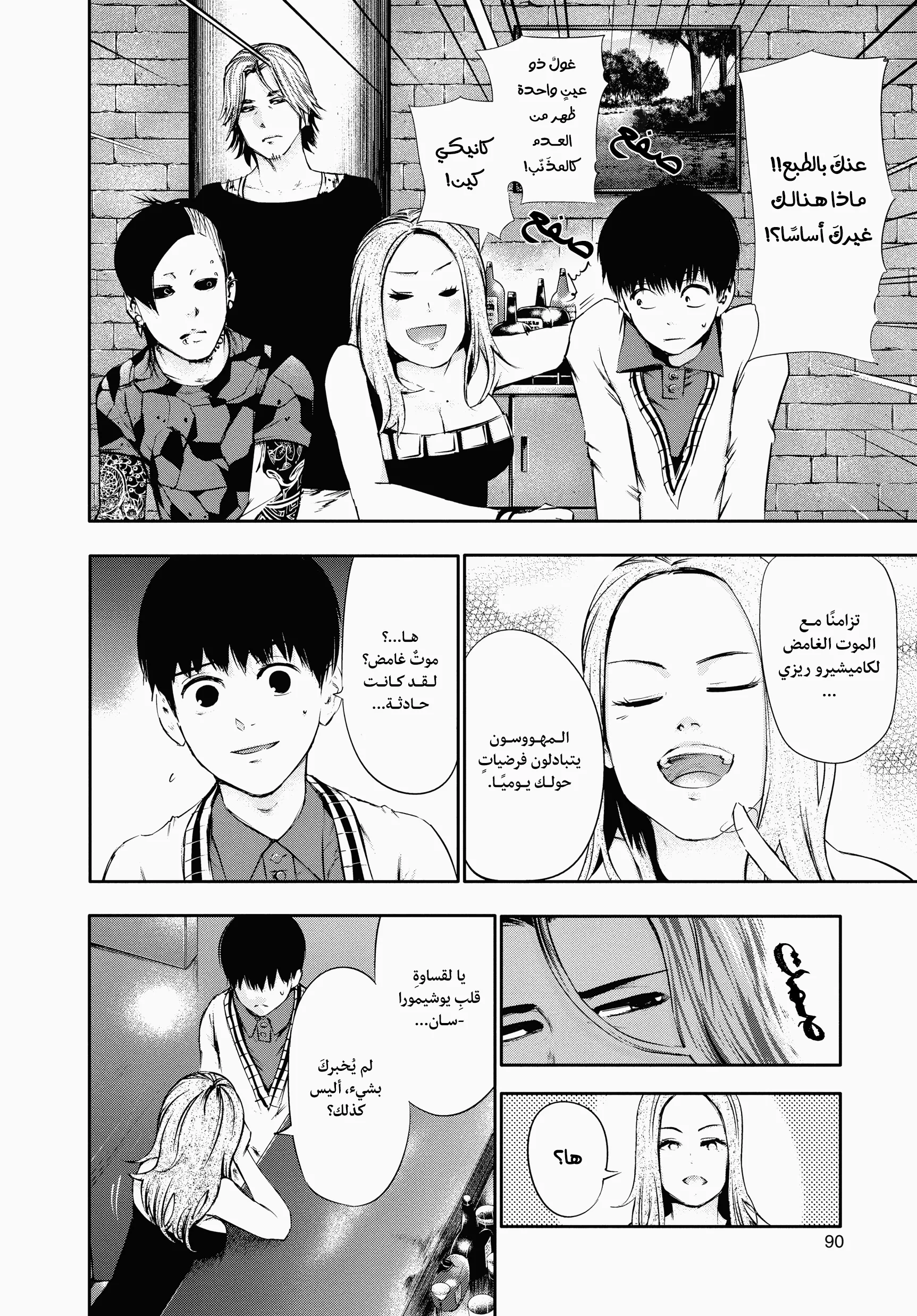 Read Tokyo ghoul AR Manga Online