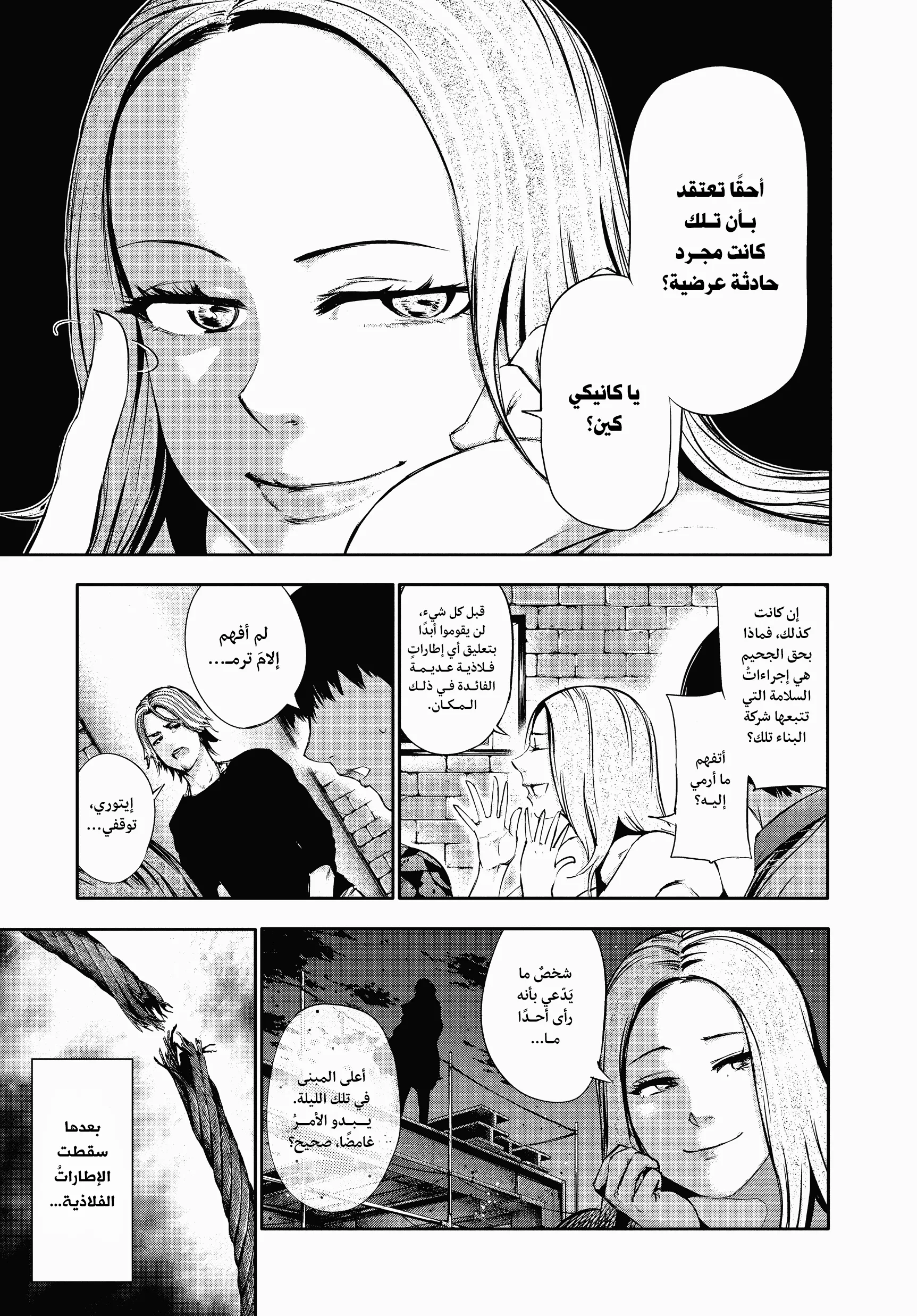 Read Tokyo ghoul AR Manga Online